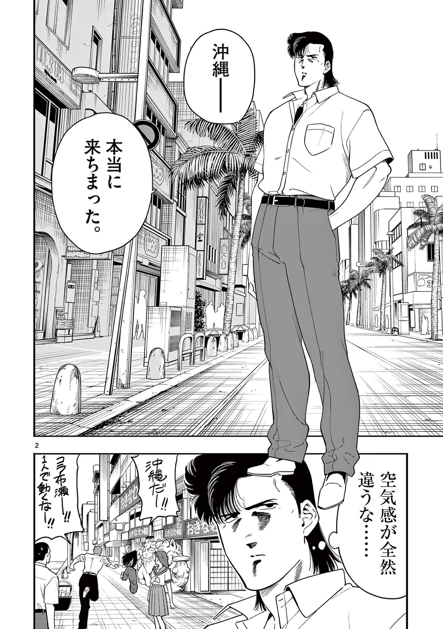 Genkai! Oshikatsu Densetsu YOSHIO - Chapter 46 - Page 2