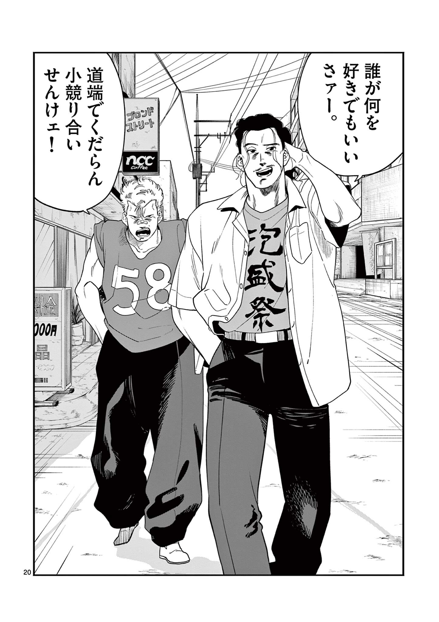 Genkai! Oshikatsu Densetsu YOSHIO - Chapter 46 - Page 20