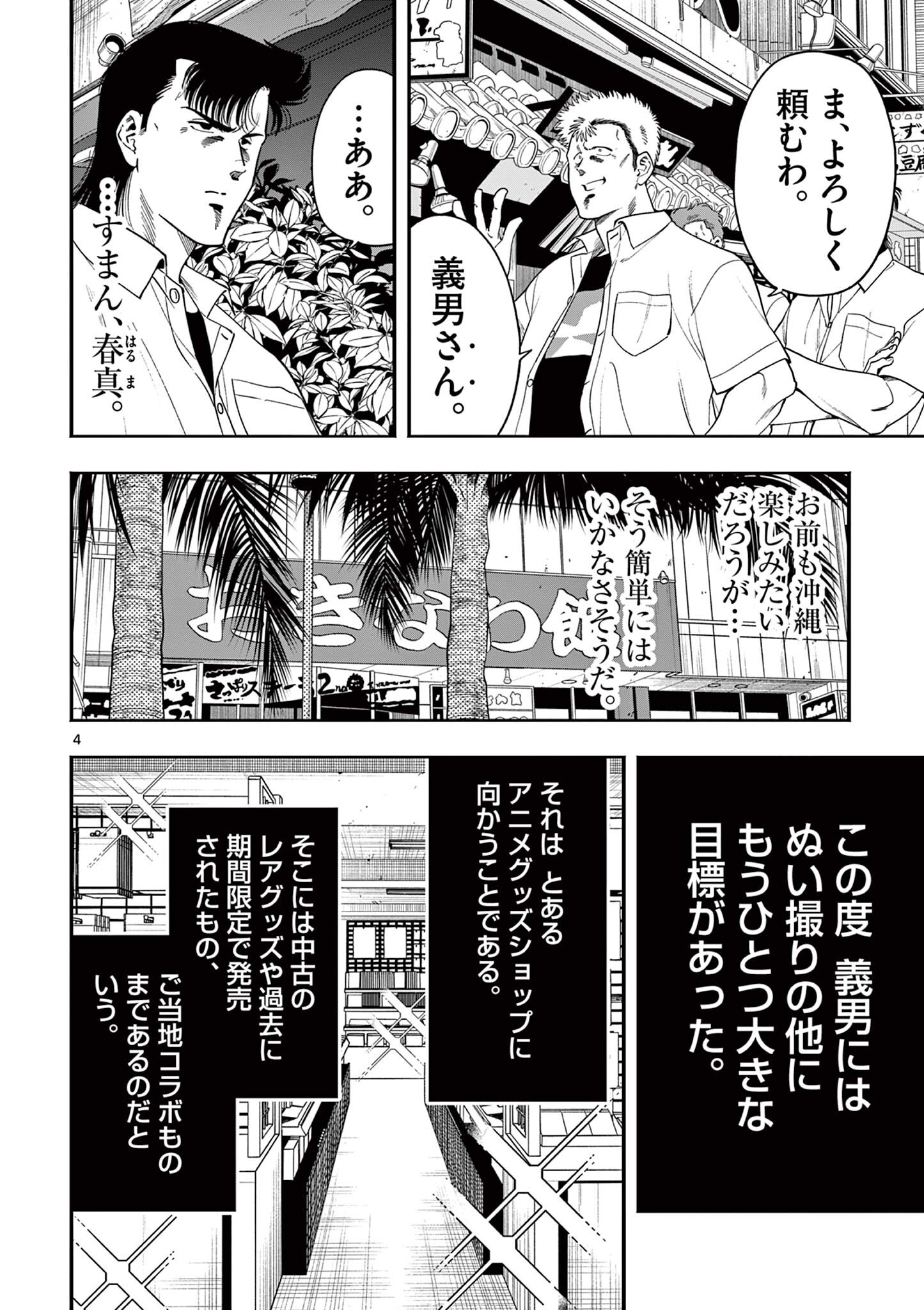 Genkai! Oshikatsu Densetsu YOSHIO - Chapter 46 - Page 4