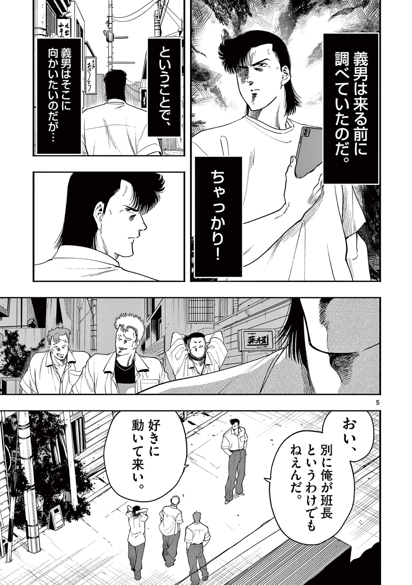 Genkai! Oshikatsu Densetsu YOSHIO - Chapter 46 - Page 5