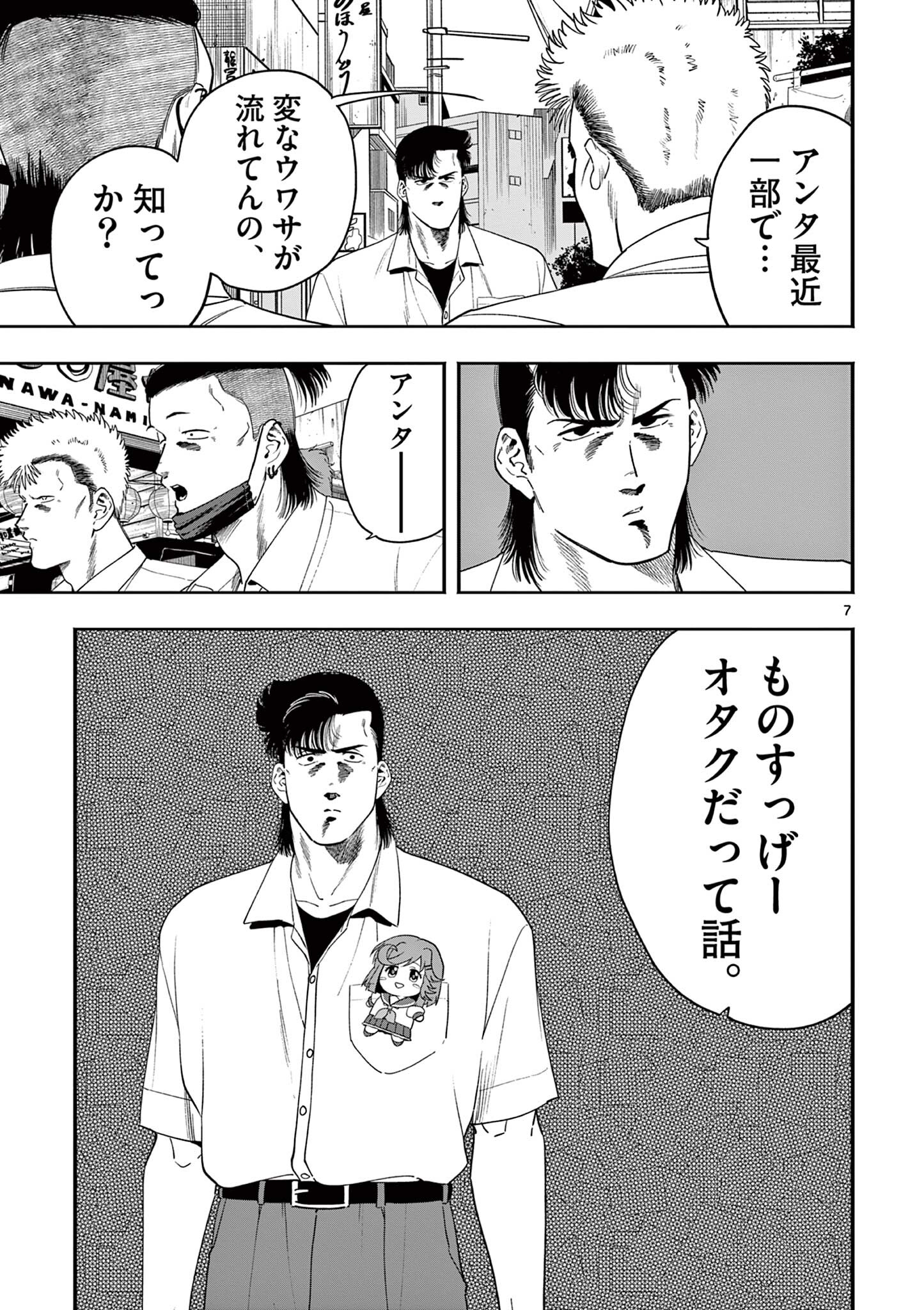 Genkai! Oshikatsu Densetsu YOSHIO - Chapter 46 - Page 7