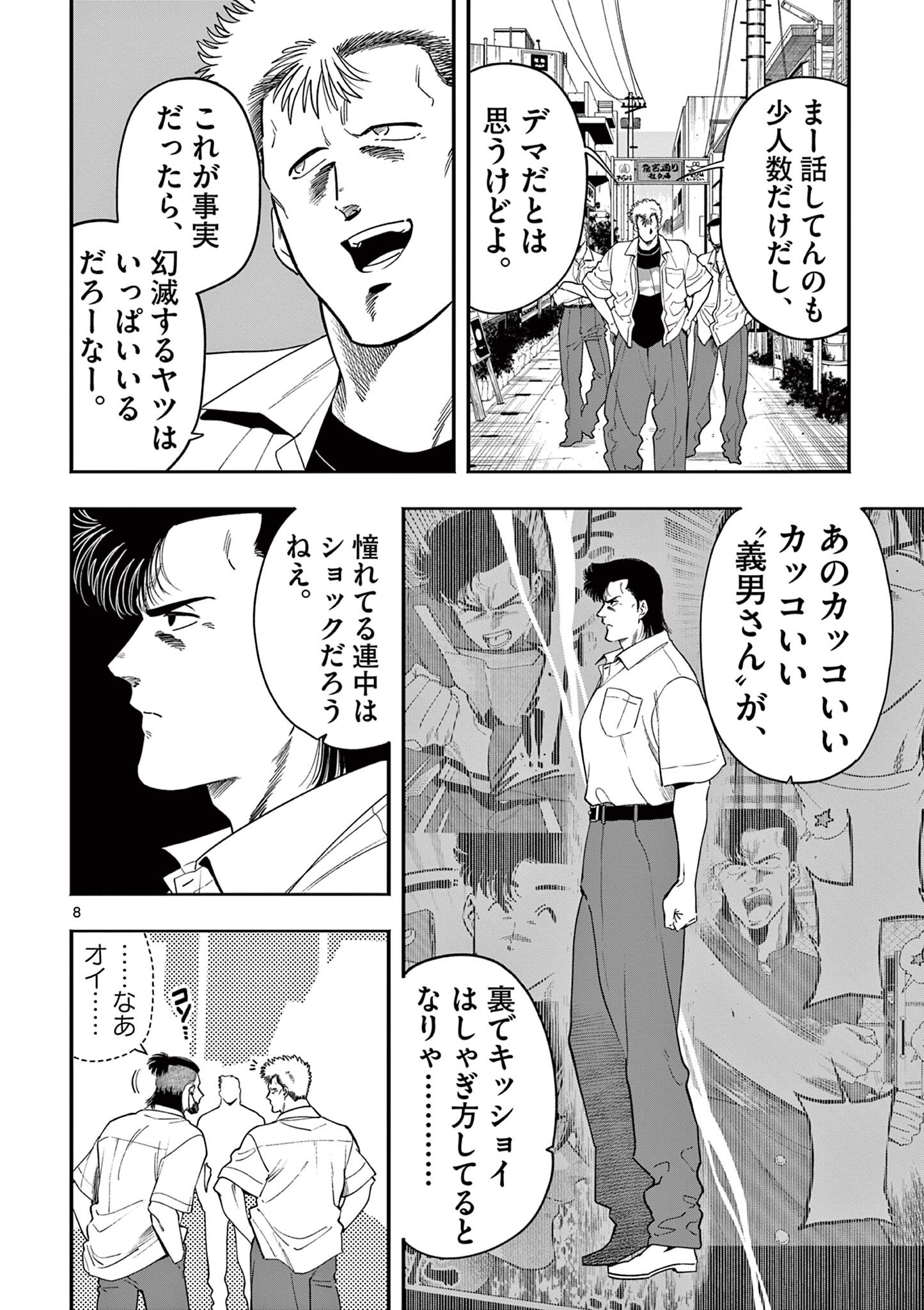 Genkai! Oshikatsu Densetsu YOSHIO - Chapter 46 - Page 8