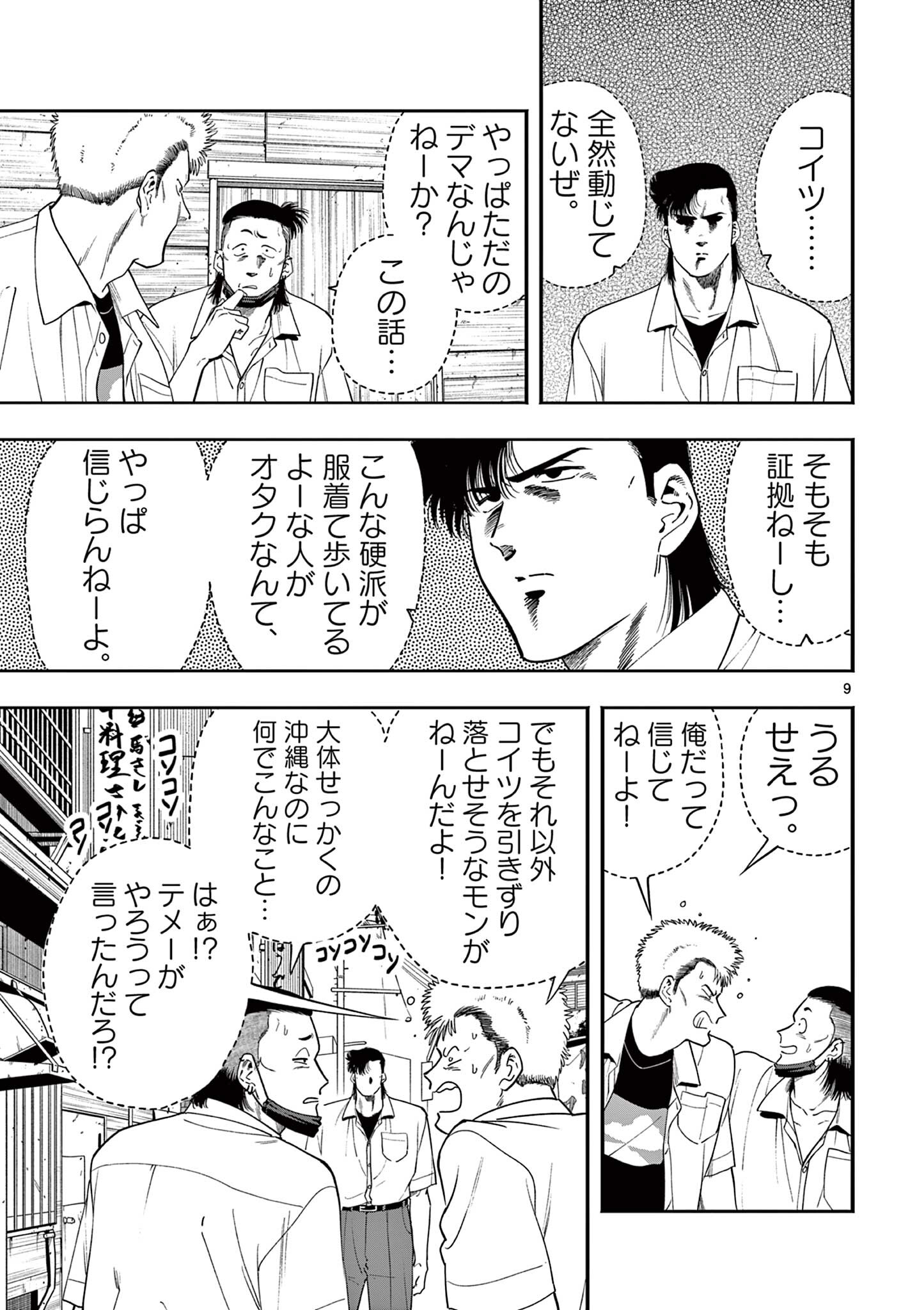 Genkai! Oshikatsu Densetsu YOSHIO - Chapter 46 - Page 9