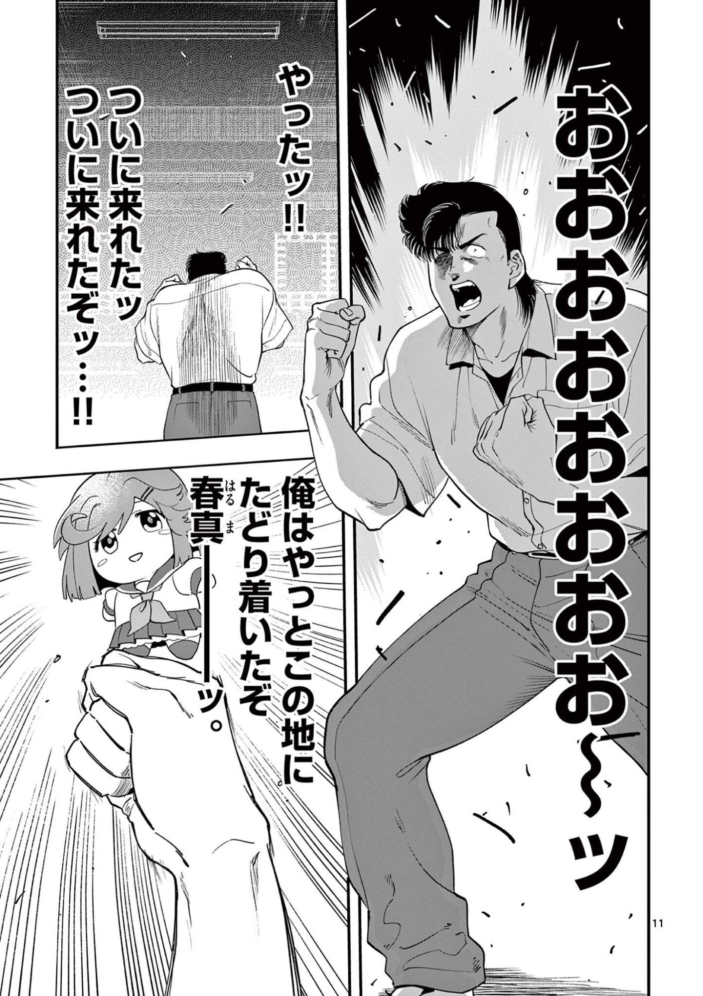 Genkai! Oshikatsu Densetsu YOSHIO - Chapter 47 - Page 11