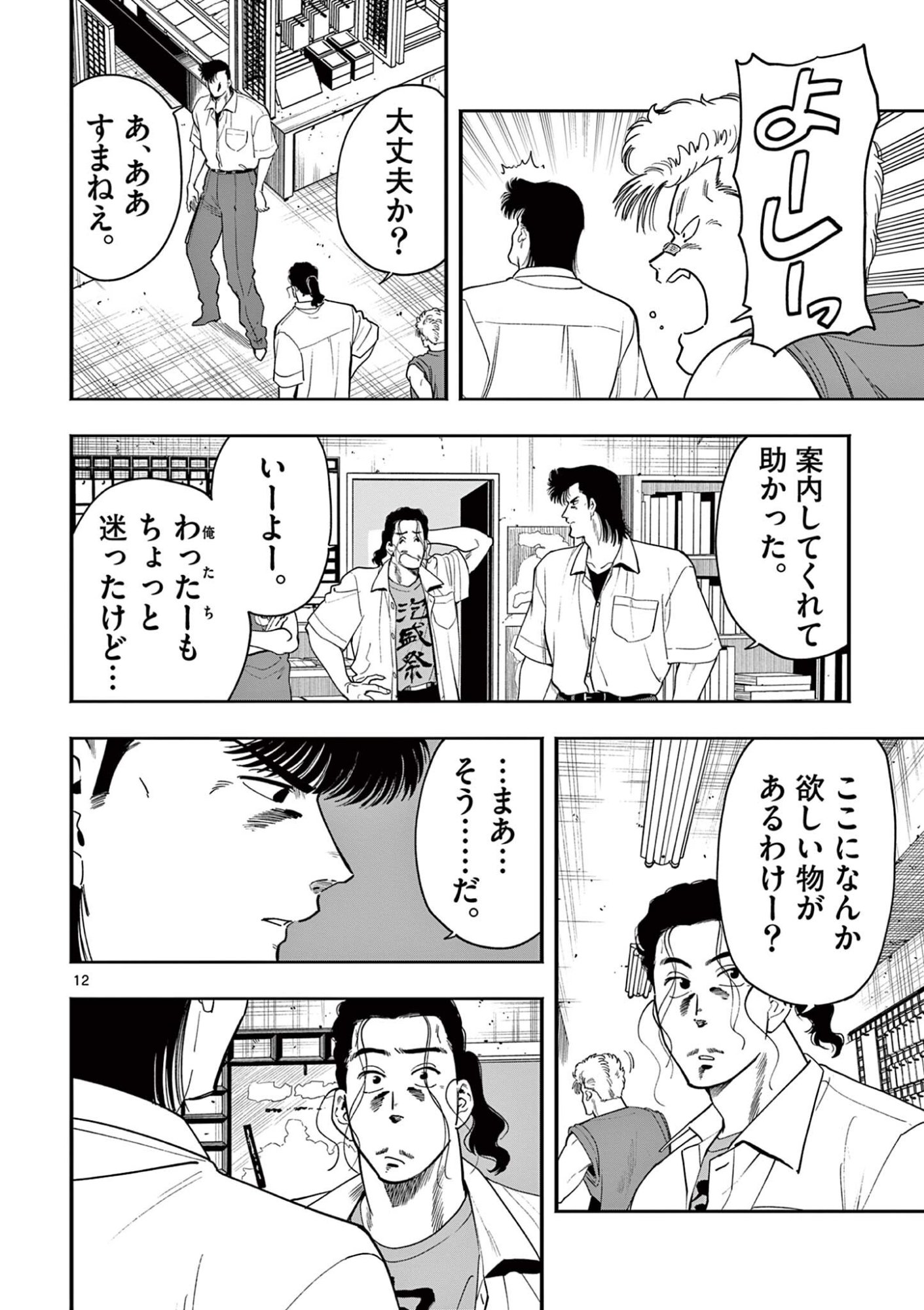 Genkai! Oshikatsu Densetsu YOSHIO - Chapter 47 - Page 12