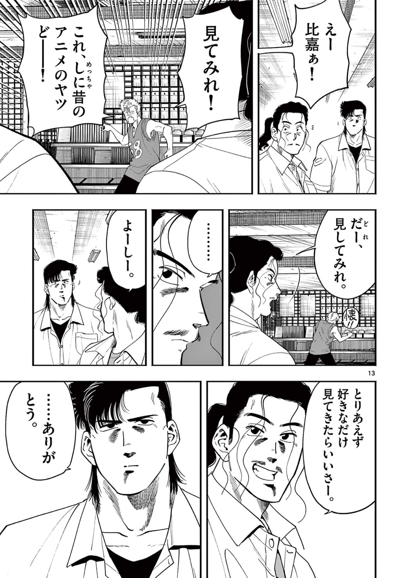 Genkai! Oshikatsu Densetsu YOSHIO - Chapter 47 - Page 13