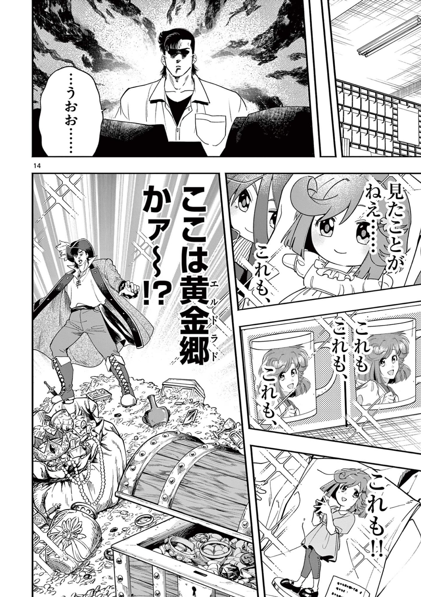 Genkai! Oshikatsu Densetsu YOSHIO - Chapter 47 - Page 14