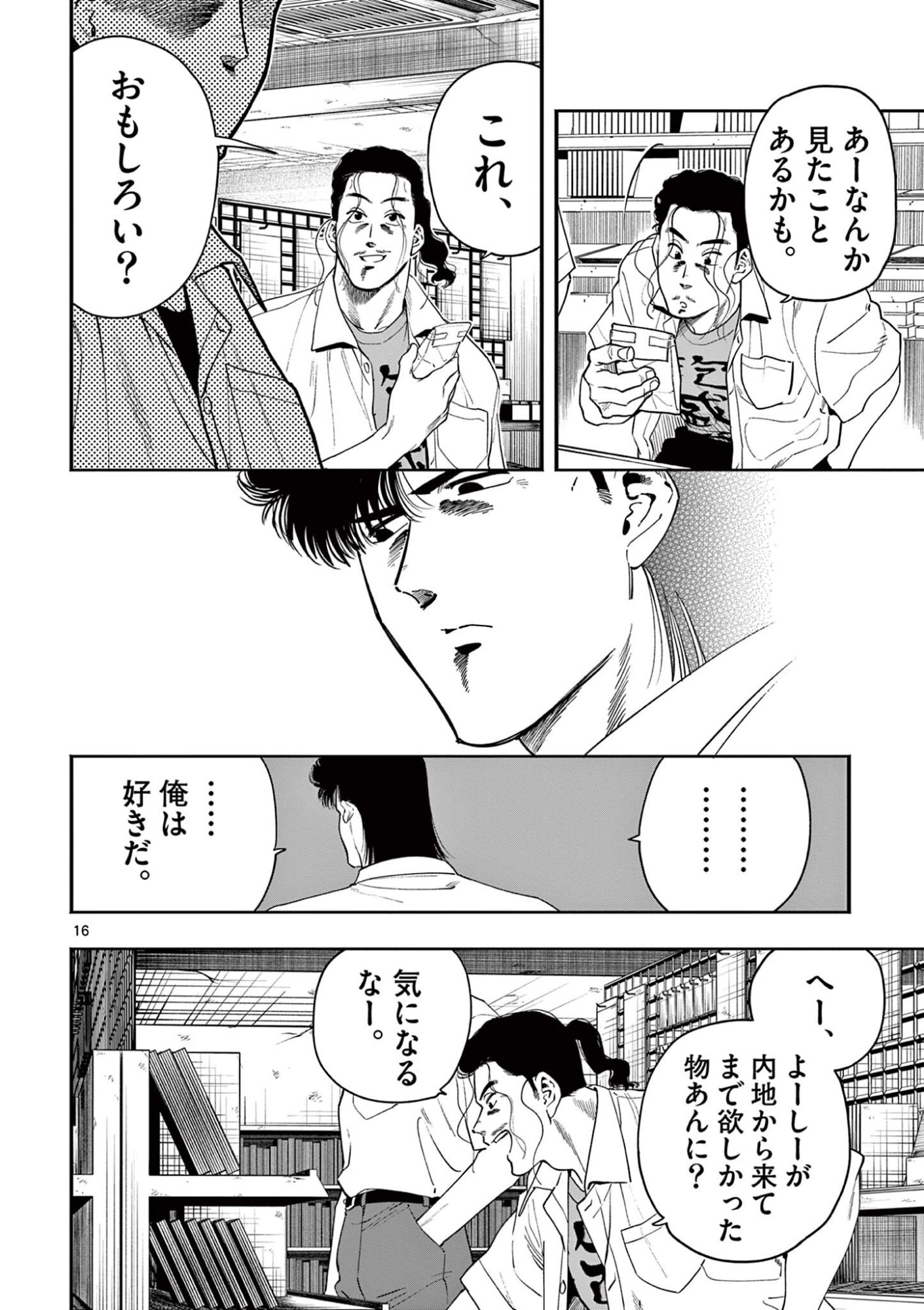 Genkai! Oshikatsu Densetsu YOSHIO - Chapter 47 - Page 16