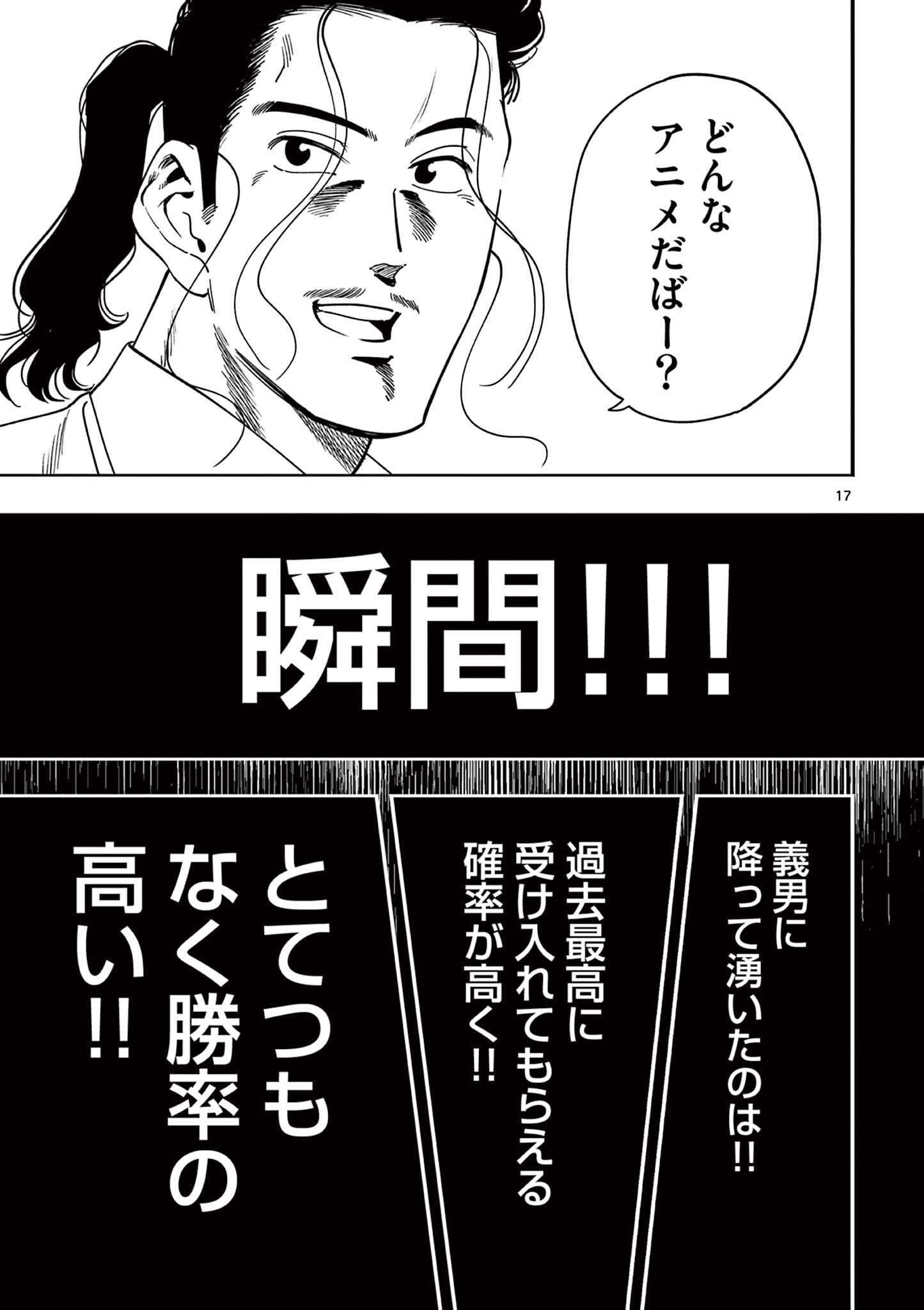 Genkai! Oshikatsu Densetsu YOSHIO - Chapter 47 - Page 17