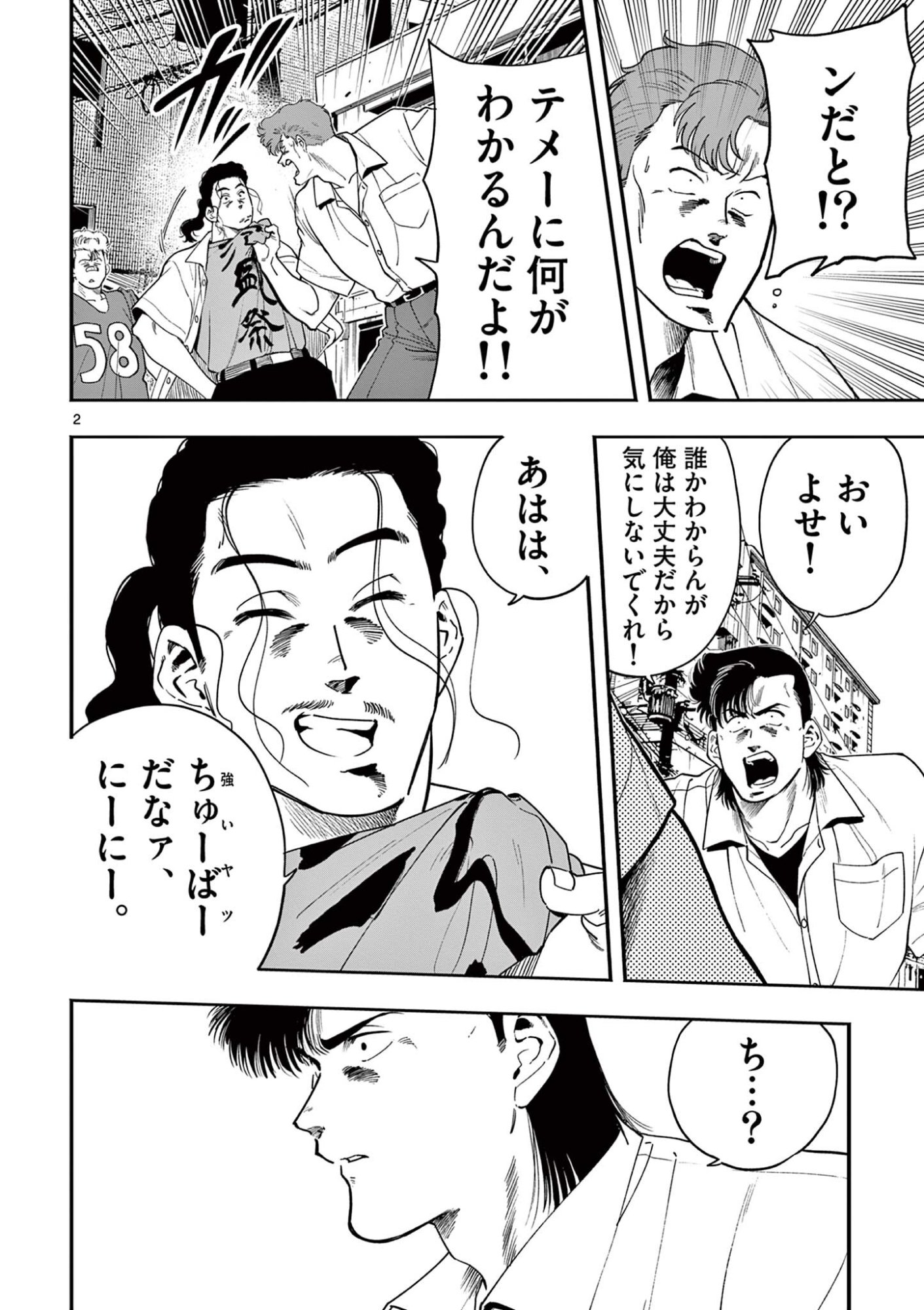 Genkai! Oshikatsu Densetsu YOSHIO - Chapter 47 - Page 2