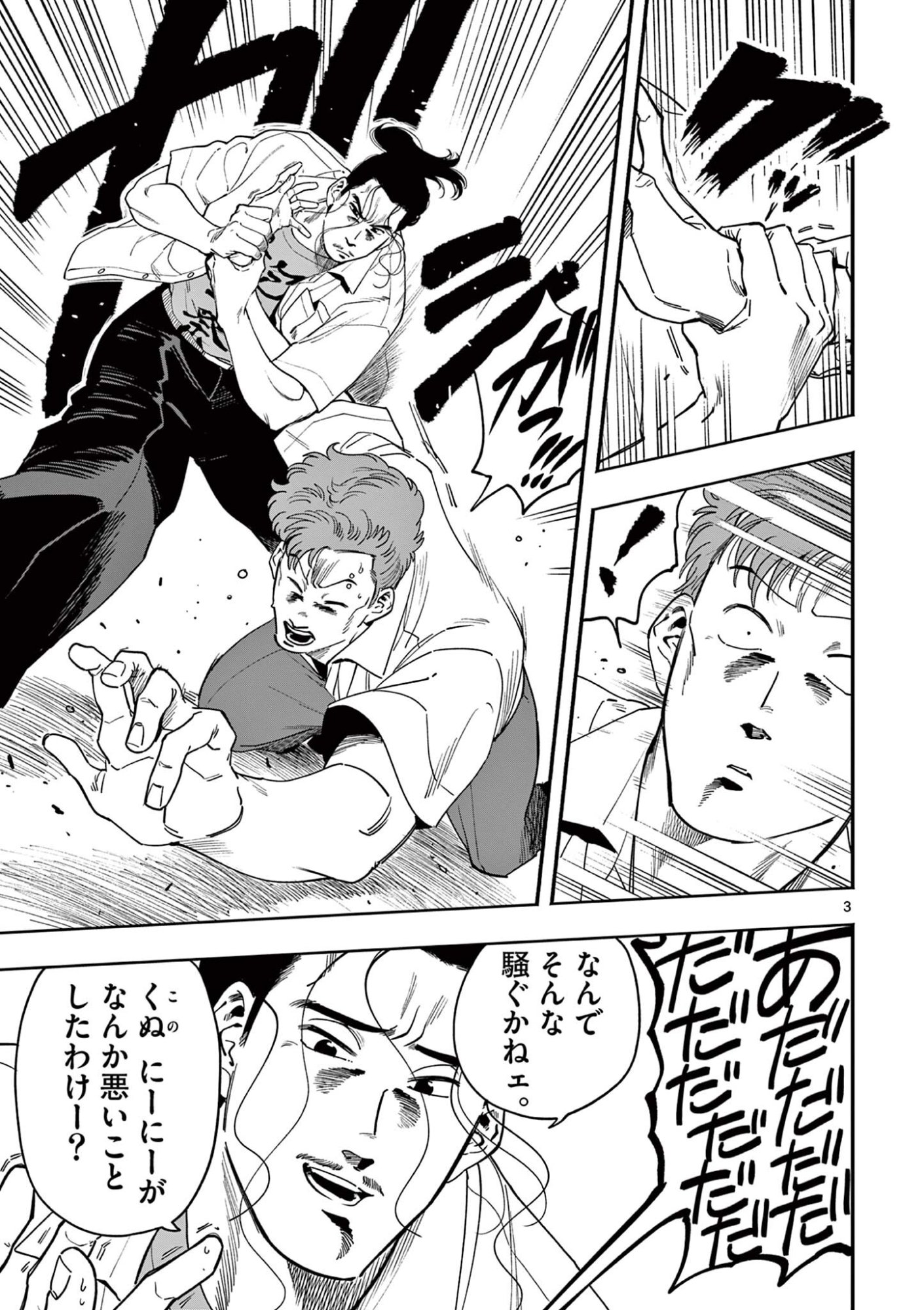 Genkai! Oshikatsu Densetsu YOSHIO - Chapter 47 - Page 3