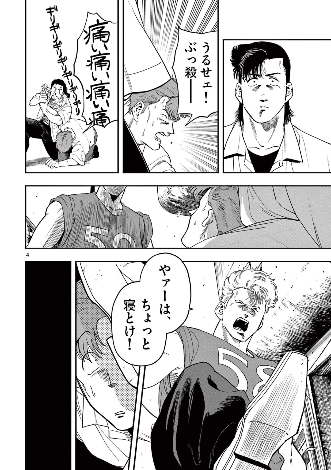 Genkai! Oshikatsu Densetsu YOSHIO - Chapter 47 - Page 4