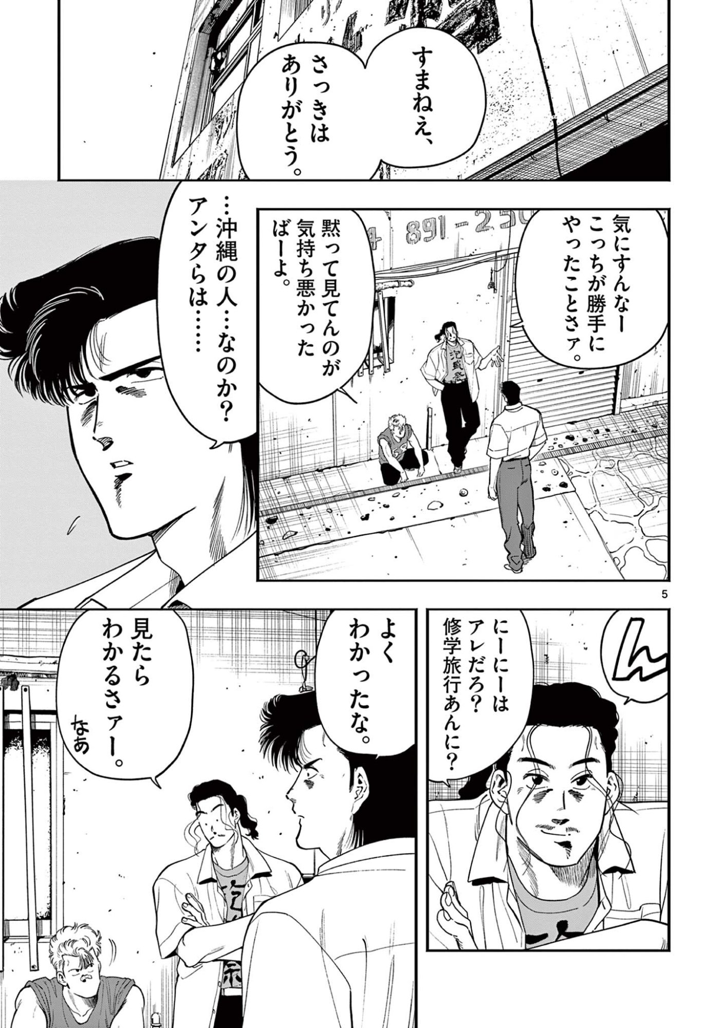 Genkai! Oshikatsu Densetsu YOSHIO - Chapter 47 - Page 5