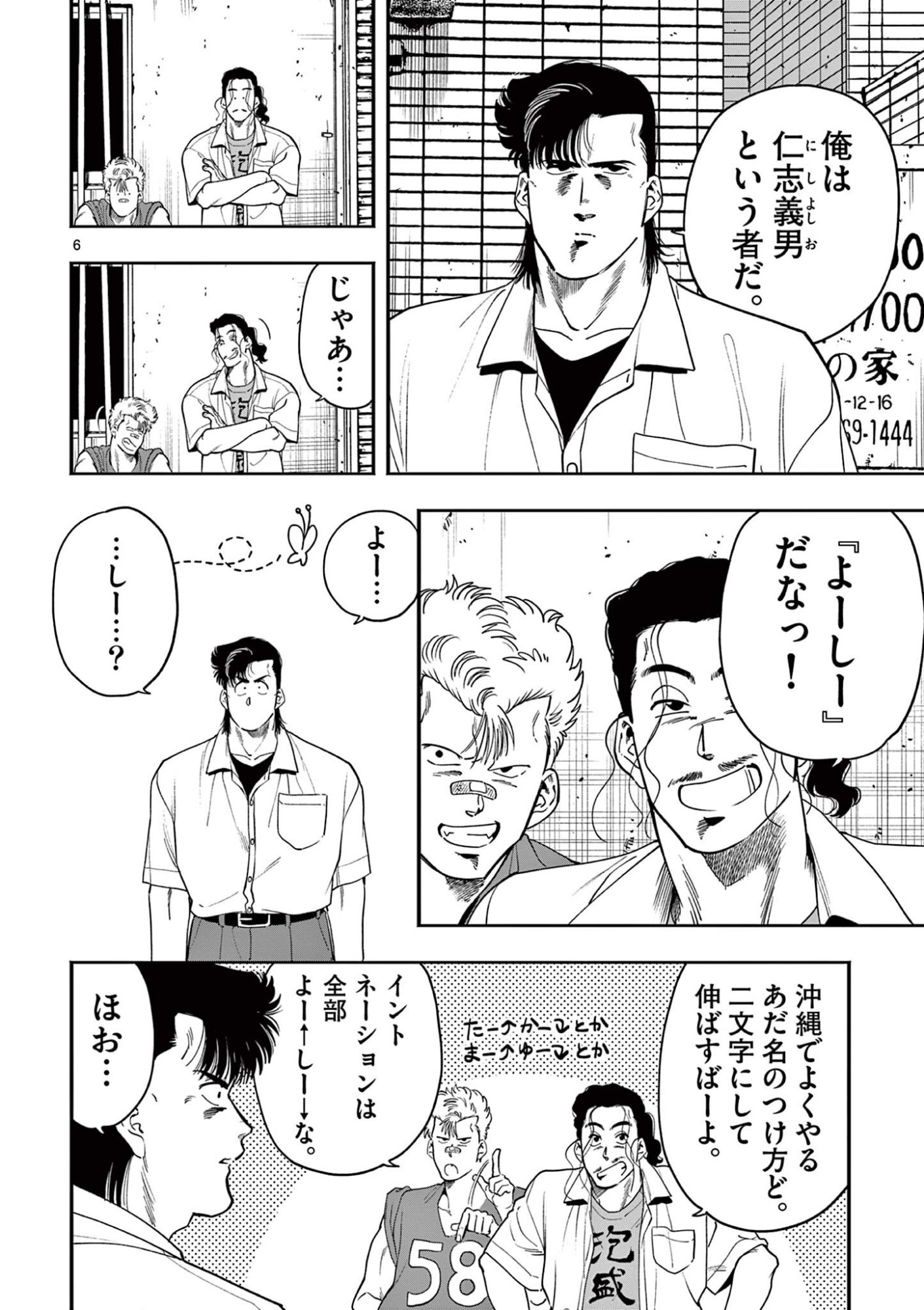 Genkai! Oshikatsu Densetsu YOSHIO - Chapter 47 - Page 6