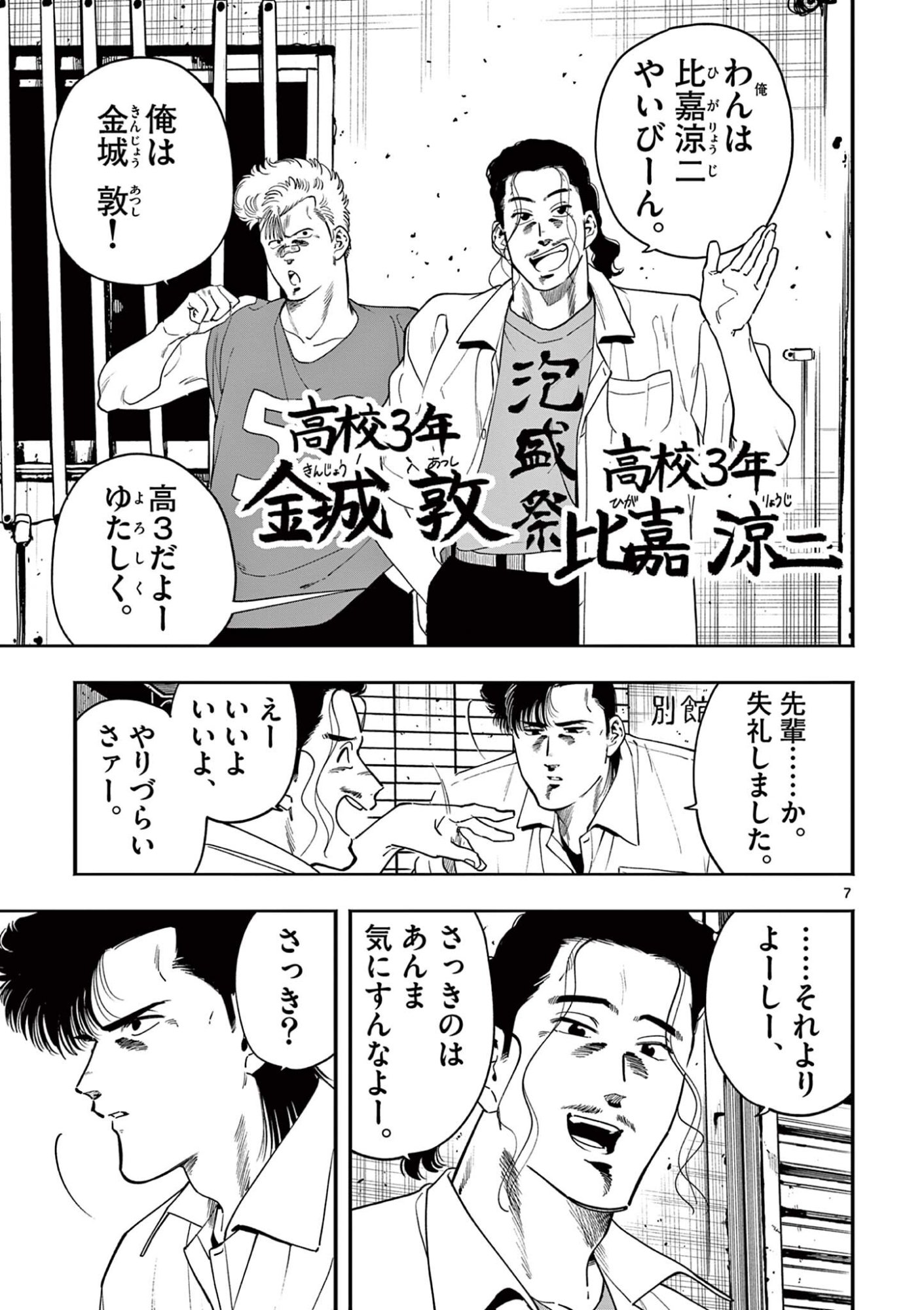 Genkai! Oshikatsu Densetsu YOSHIO - Chapter 47 - Page 7