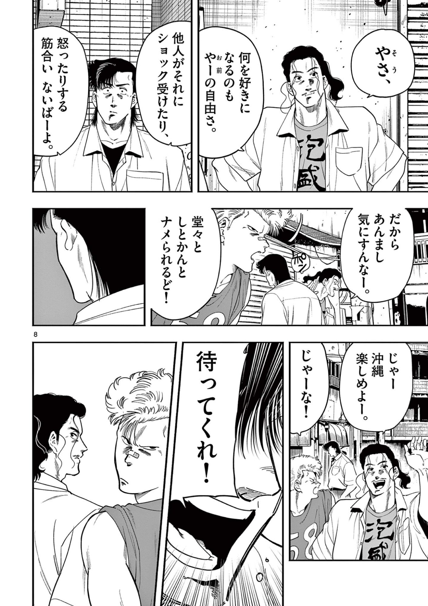 Genkai! Oshikatsu Densetsu YOSHIO - Chapter 47 - Page 8