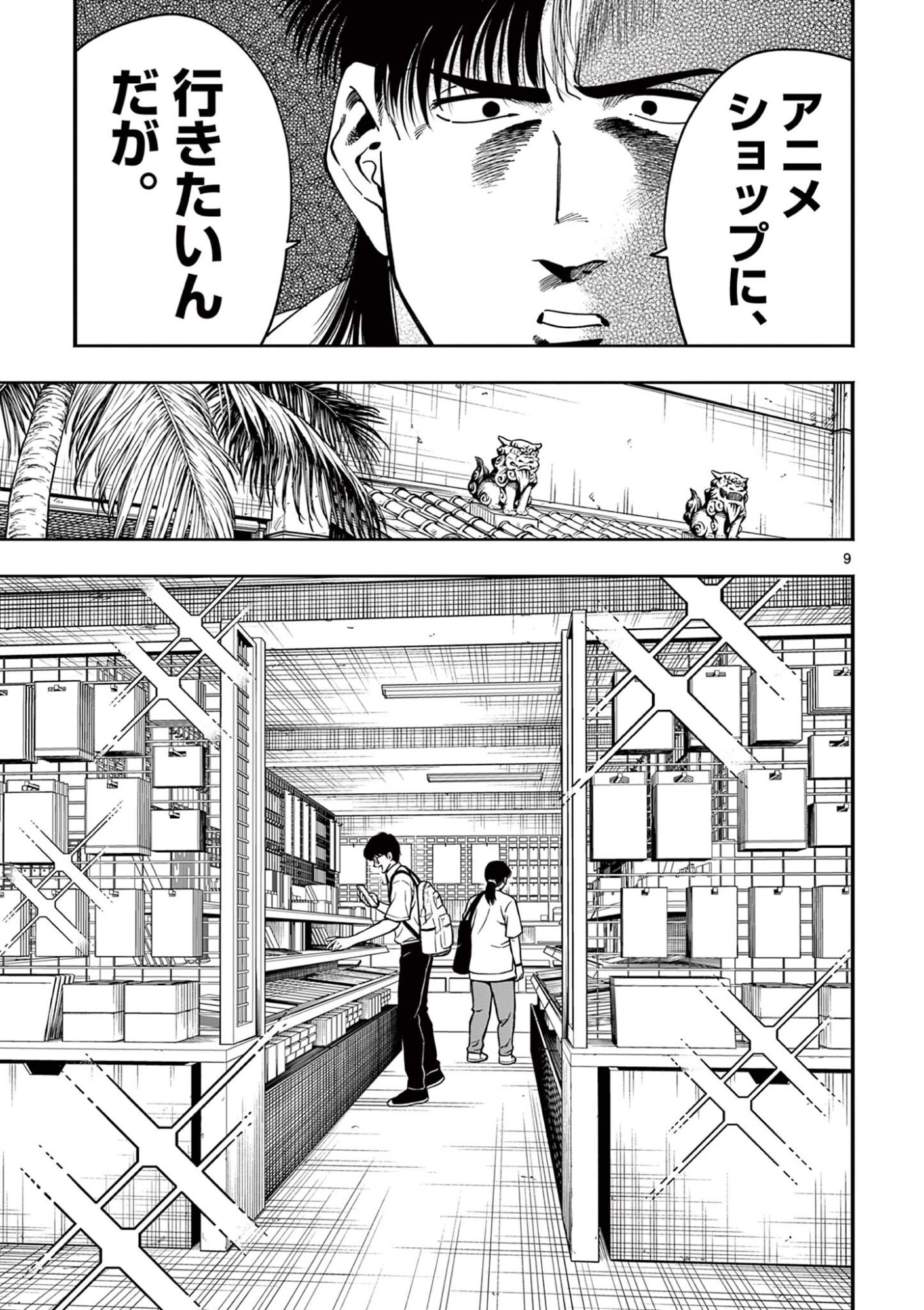 Genkai! Oshikatsu Densetsu YOSHIO - Chapter 47 - Page 9