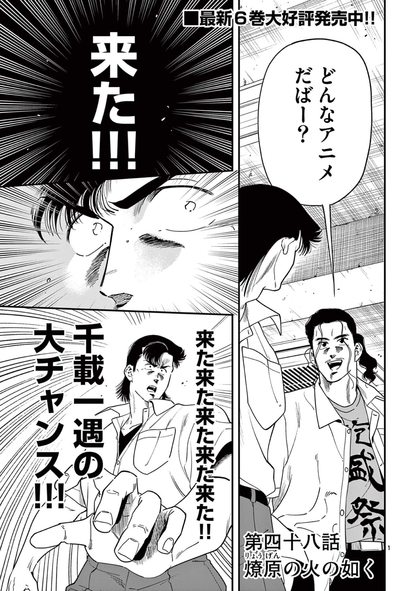 Genkai! Oshikatsu Densetsu YOSHIO - Chapter 48 - Page 1