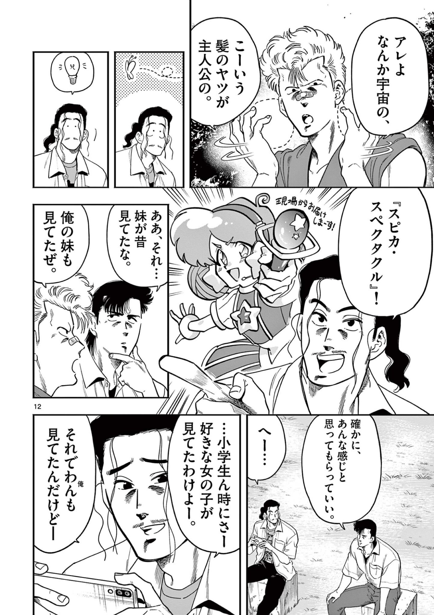 Genkai! Oshikatsu Densetsu YOSHIO - Chapter 48 - Page 12