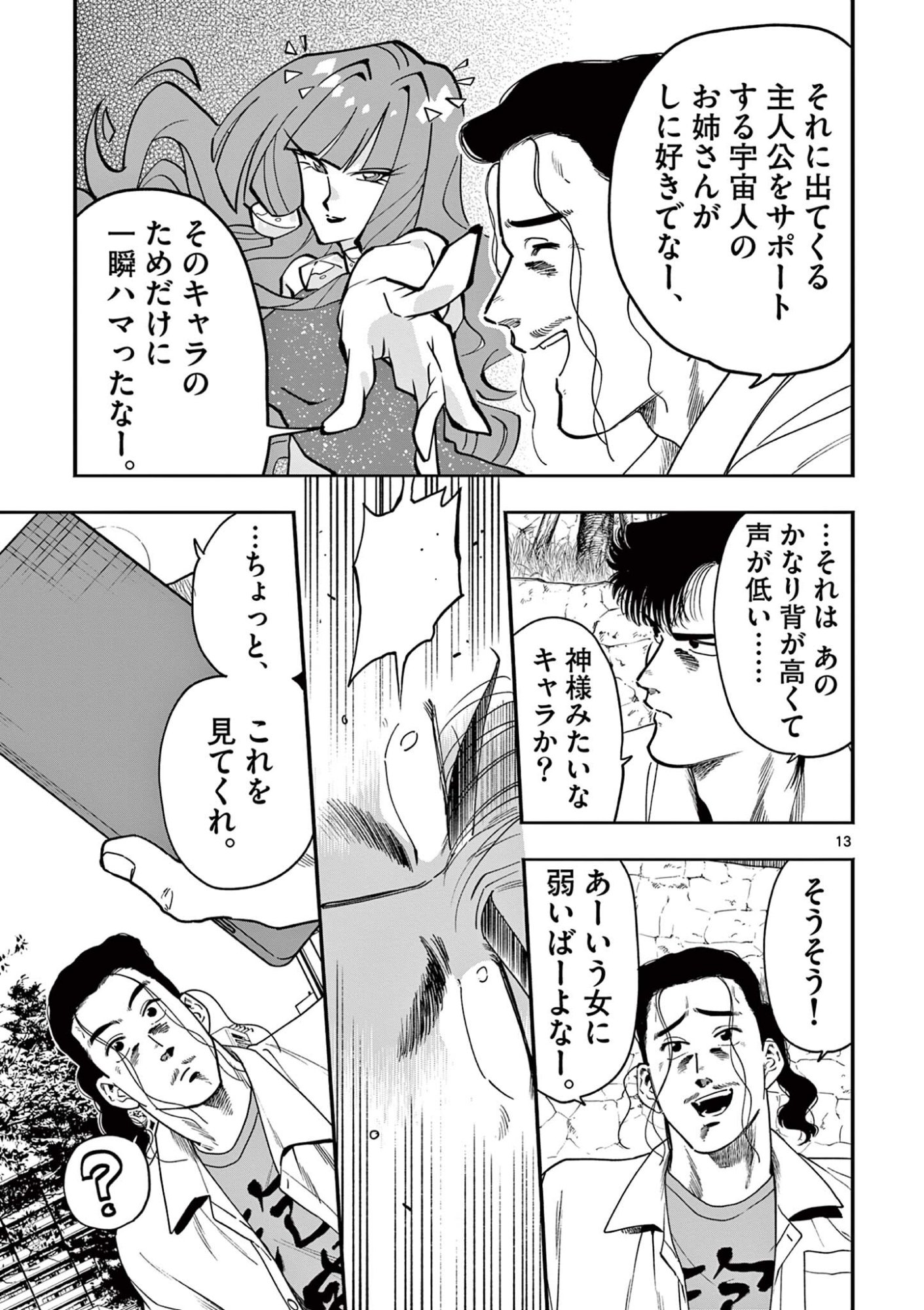 Genkai! Oshikatsu Densetsu YOSHIO - Chapter 48 - Page 13