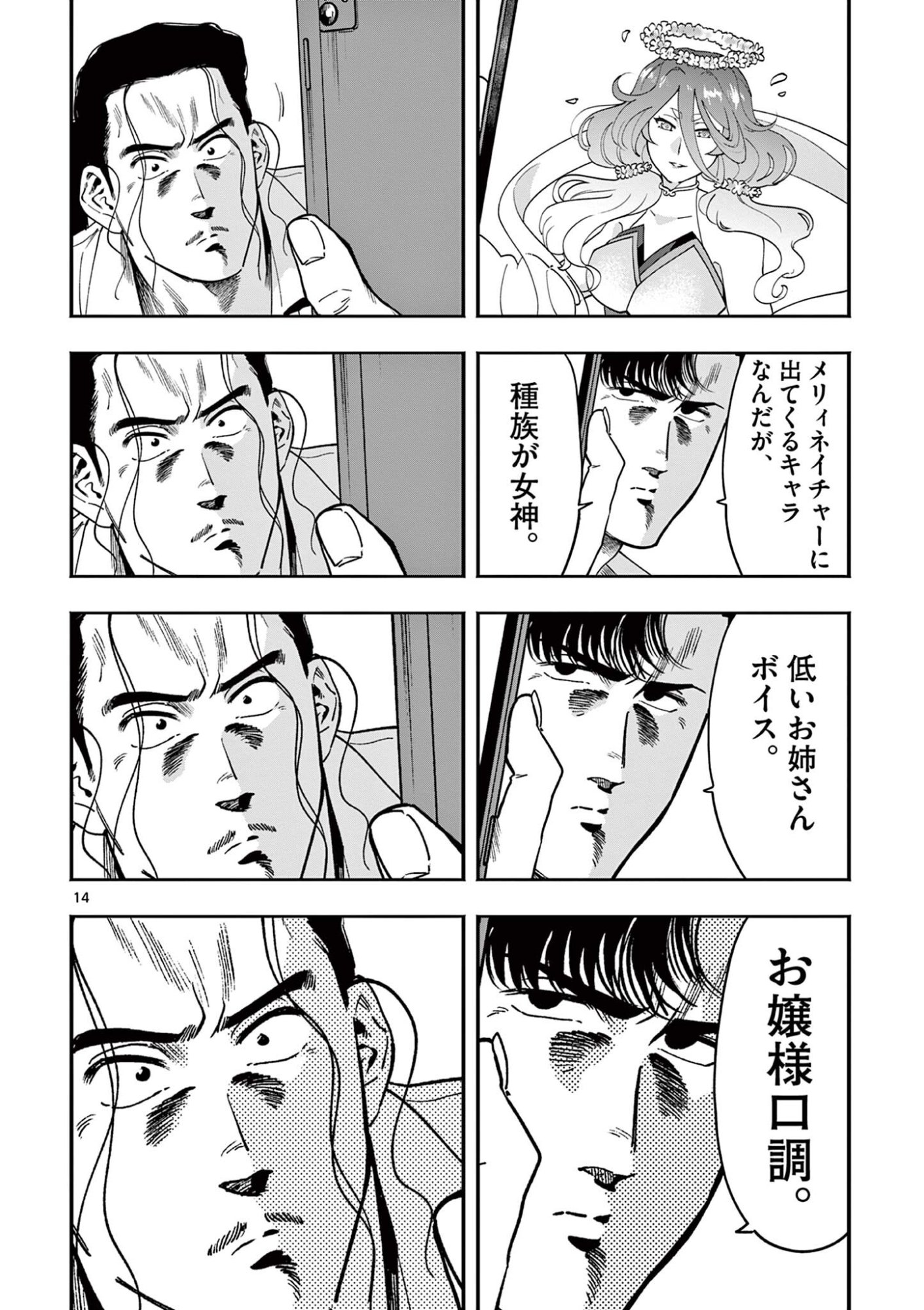 Genkai! Oshikatsu Densetsu YOSHIO - Chapter 48 - Page 14