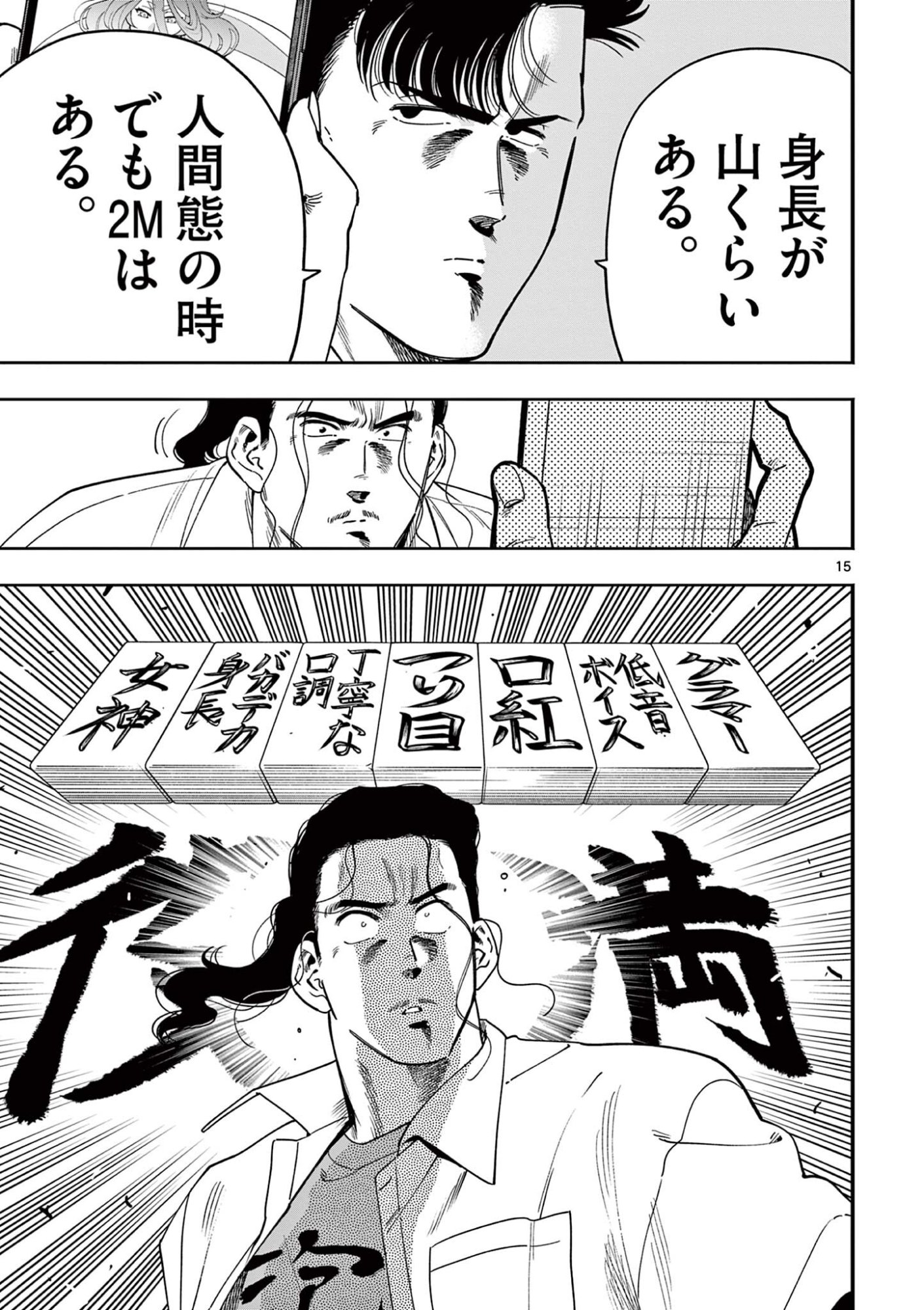 Genkai! Oshikatsu Densetsu YOSHIO - Chapter 48 - Page 15