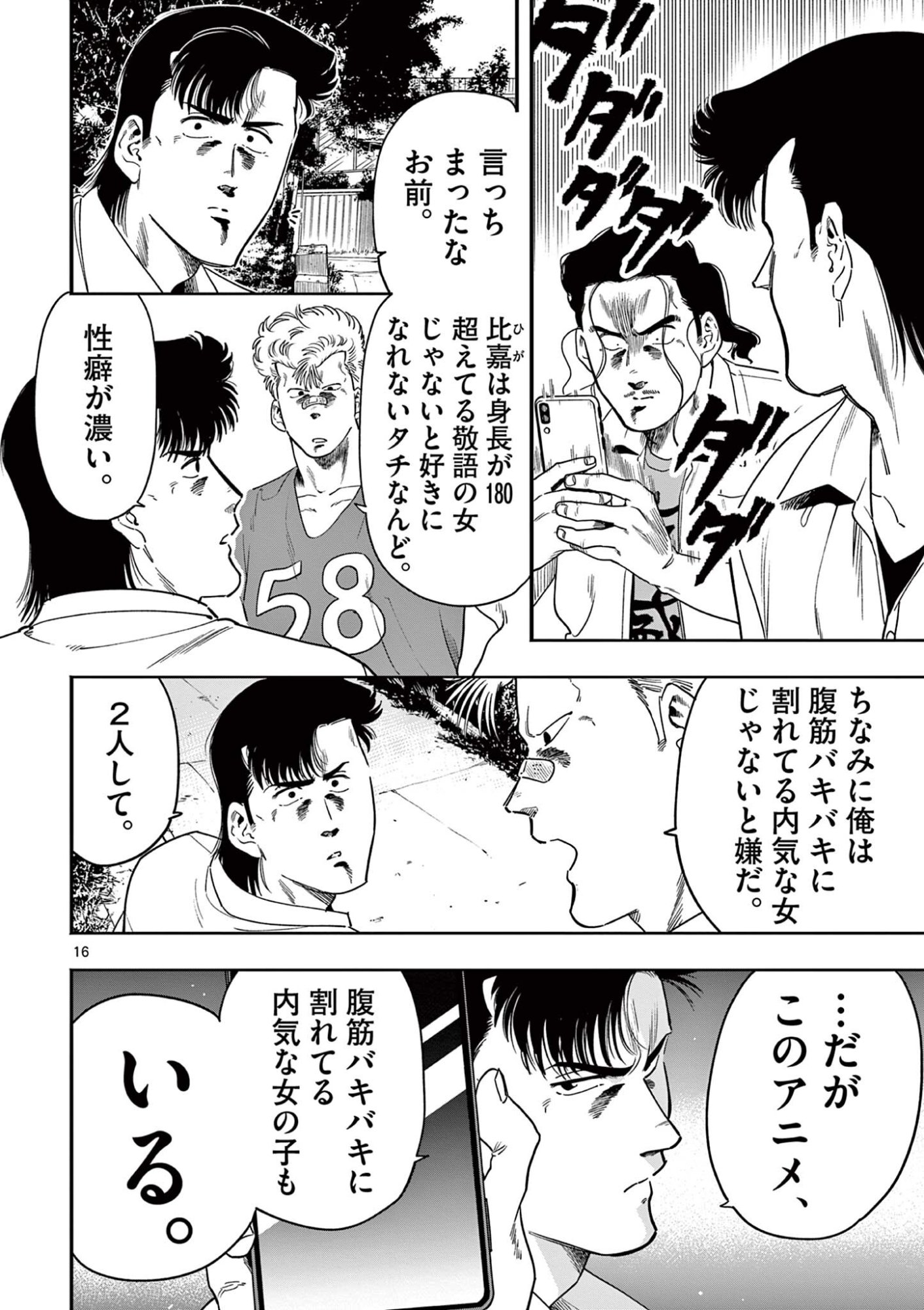 Genkai! Oshikatsu Densetsu YOSHIO - Chapter 48 - Page 16