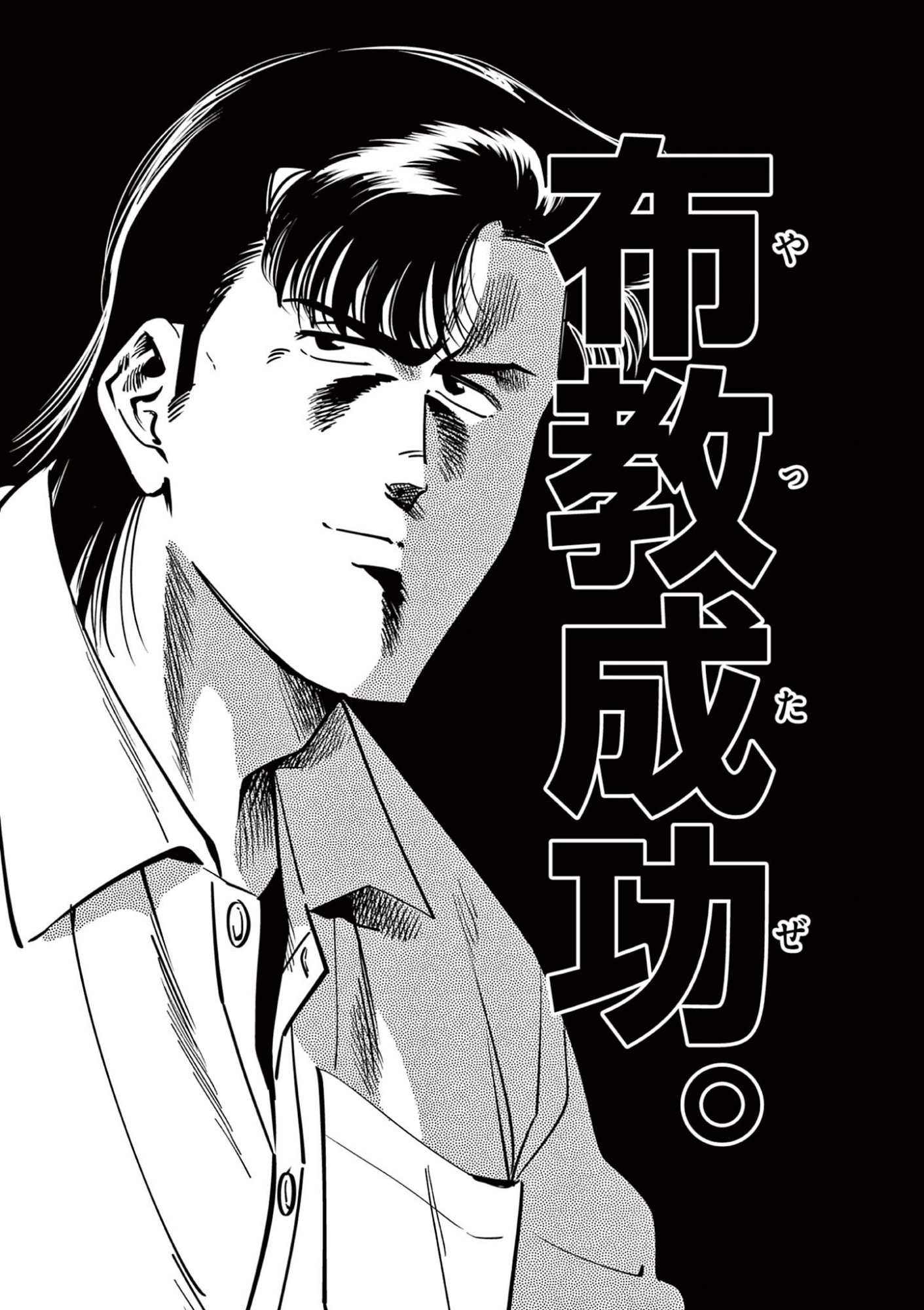 Genkai! Oshikatsu Densetsu YOSHIO - Chapter 48 - Page 18