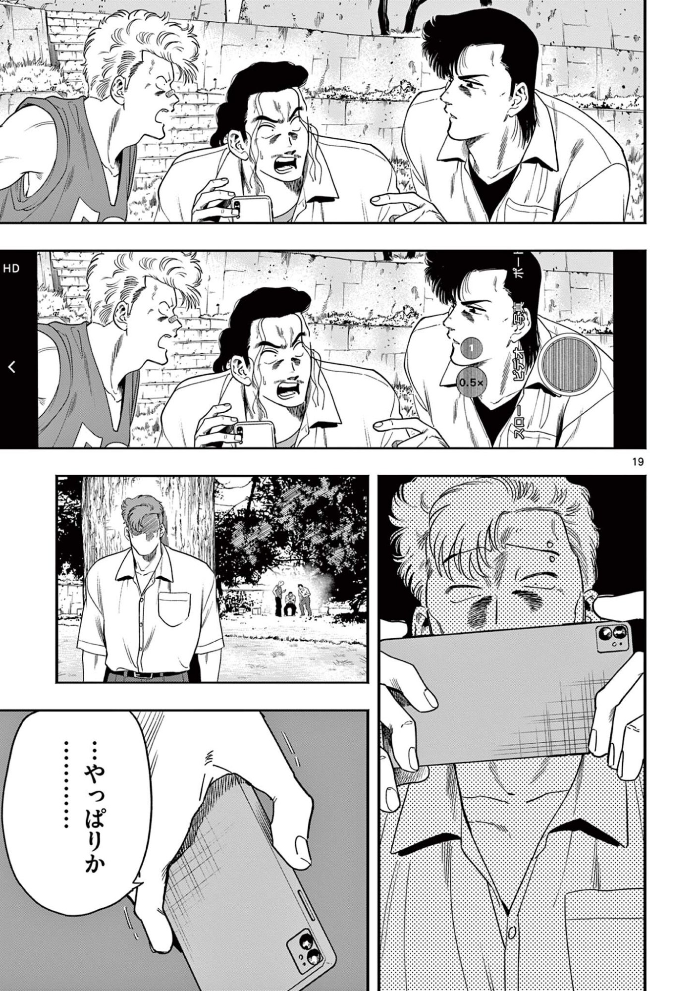 Genkai! Oshikatsu Densetsu YOSHIO - Chapter 48 - Page 19