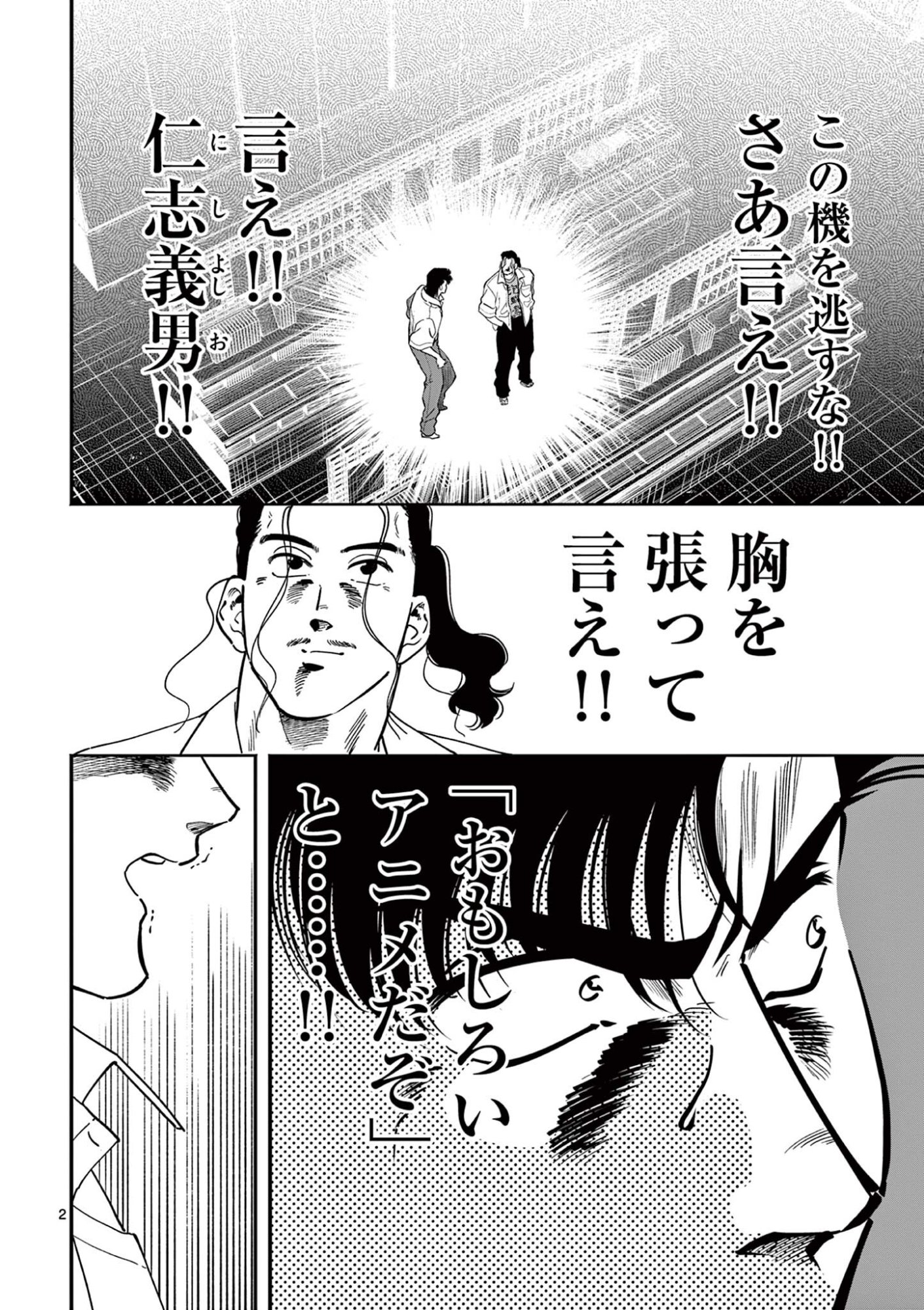 Genkai! Oshikatsu Densetsu YOSHIO - Chapter 48 - Page 2