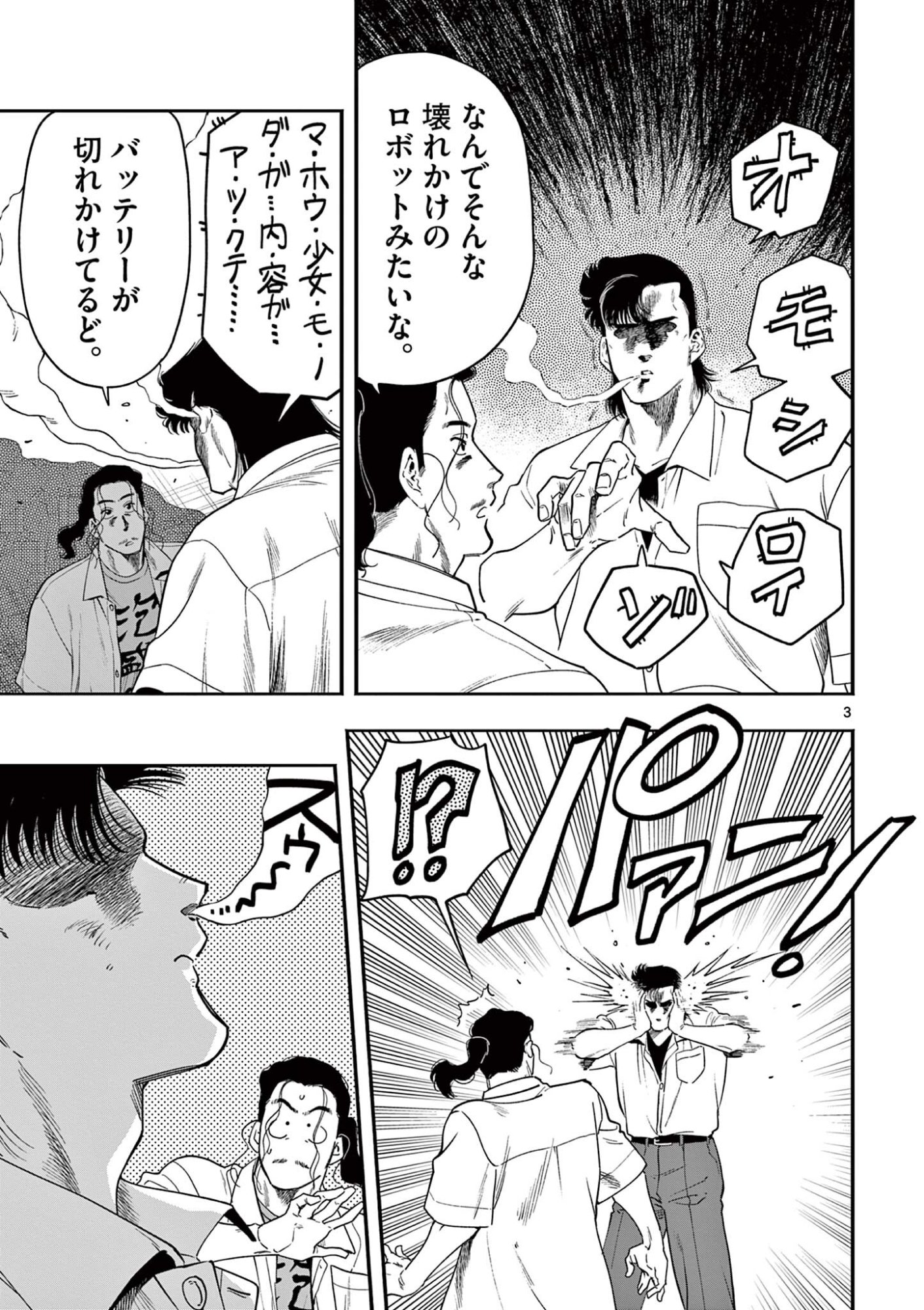 Genkai! Oshikatsu Densetsu YOSHIO - Chapter 48 - Page 3