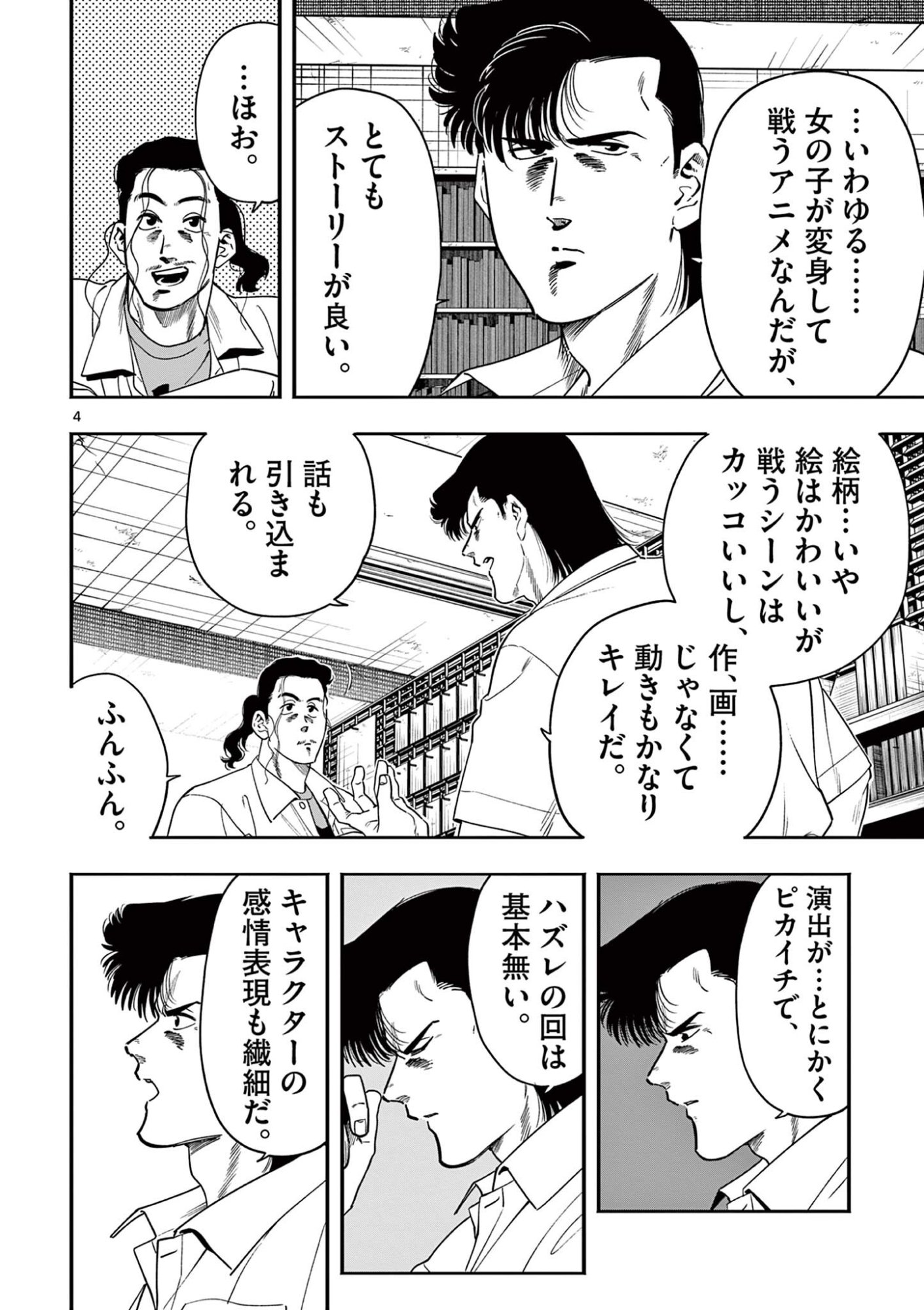 Genkai! Oshikatsu Densetsu YOSHIO - Chapter 48 - Page 4