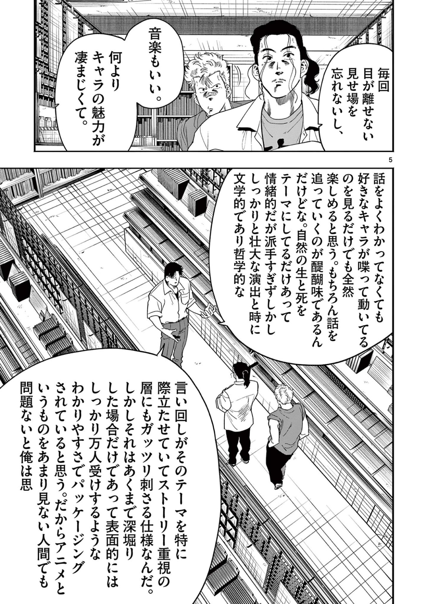 Genkai! Oshikatsu Densetsu YOSHIO - Chapter 48 - Page 5