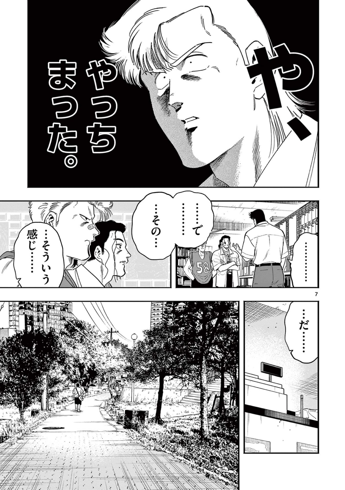 Genkai! Oshikatsu Densetsu YOSHIO - Chapter 48 - Page 7