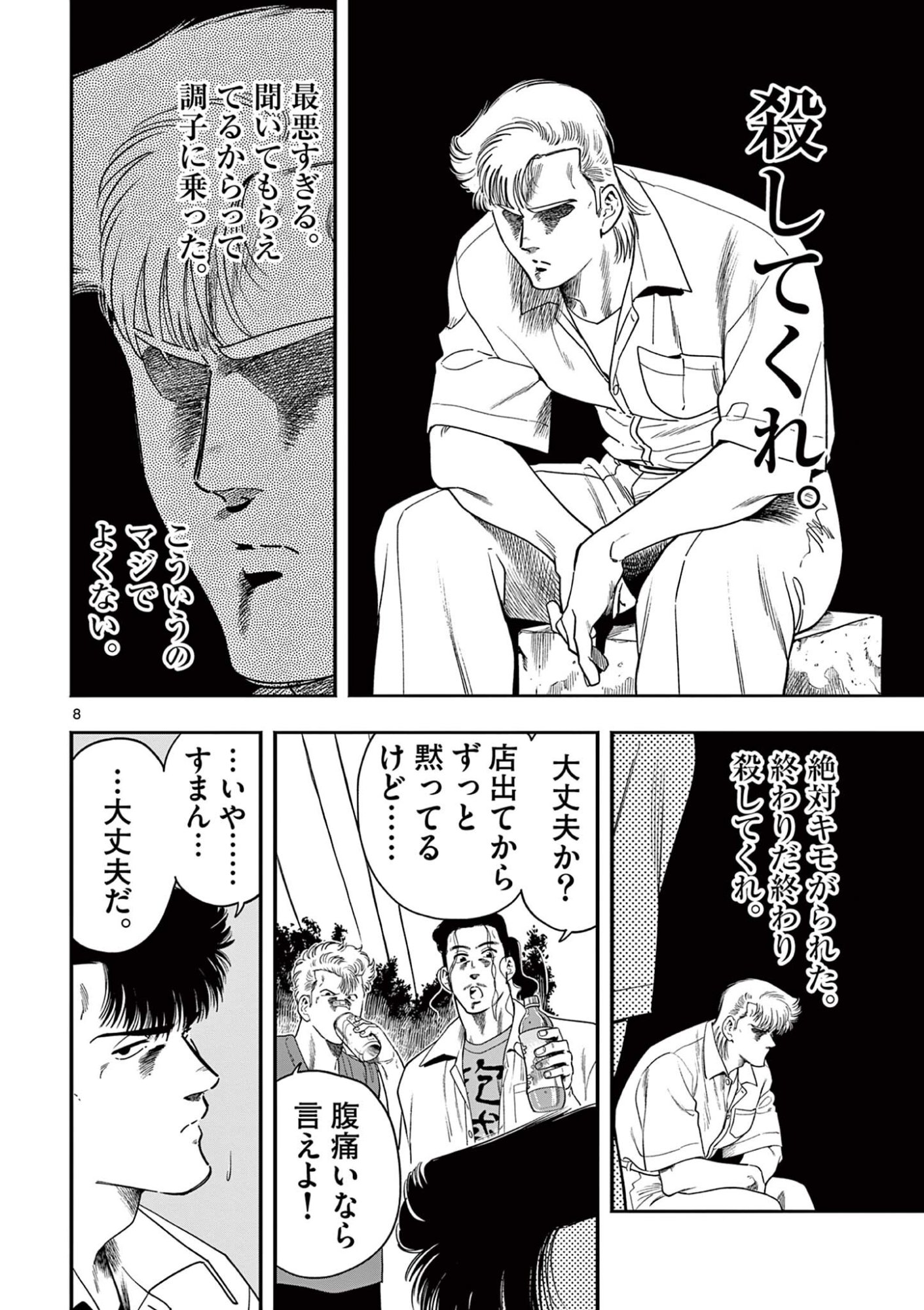 Genkai! Oshikatsu Densetsu YOSHIO - Chapter 48 - Page 8