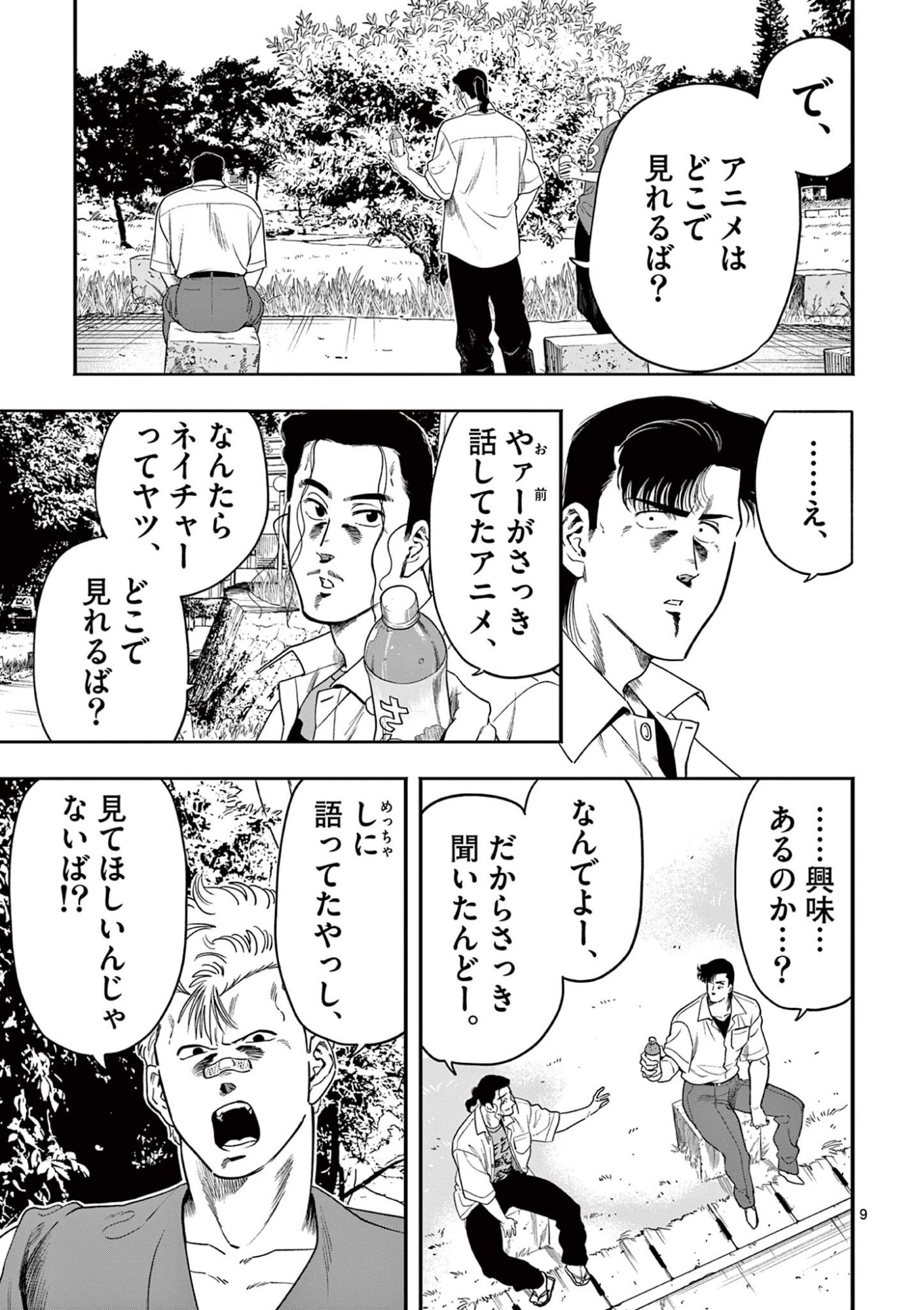 Genkai! Oshikatsu Densetsu YOSHIO - Chapter 48 - Page 9