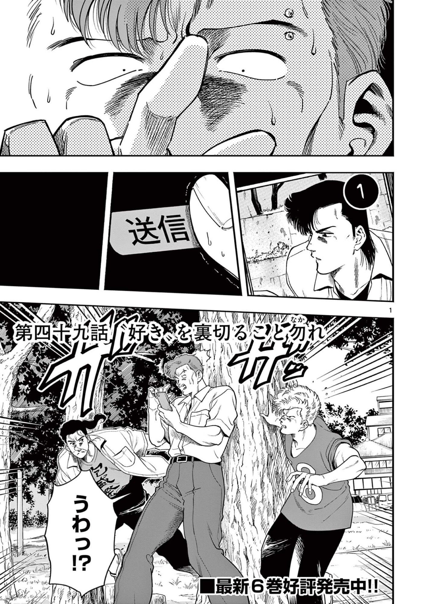 Genkai! Oshikatsu Densetsu YOSHIO - Chapter 49 - Page 1