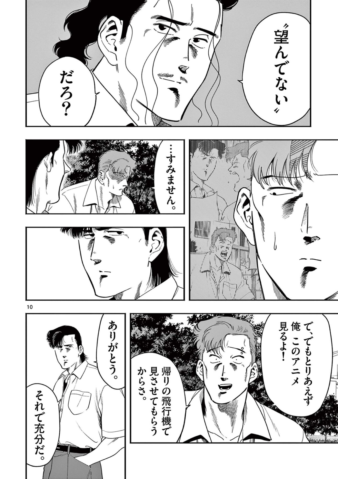 Genkai! Oshikatsu Densetsu YOSHIO - Chapter 49 - Page 10