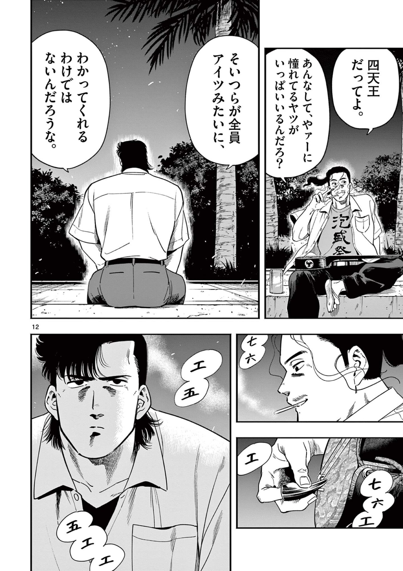 Genkai! Oshikatsu Densetsu YOSHIO - Chapter 49 - Page 12