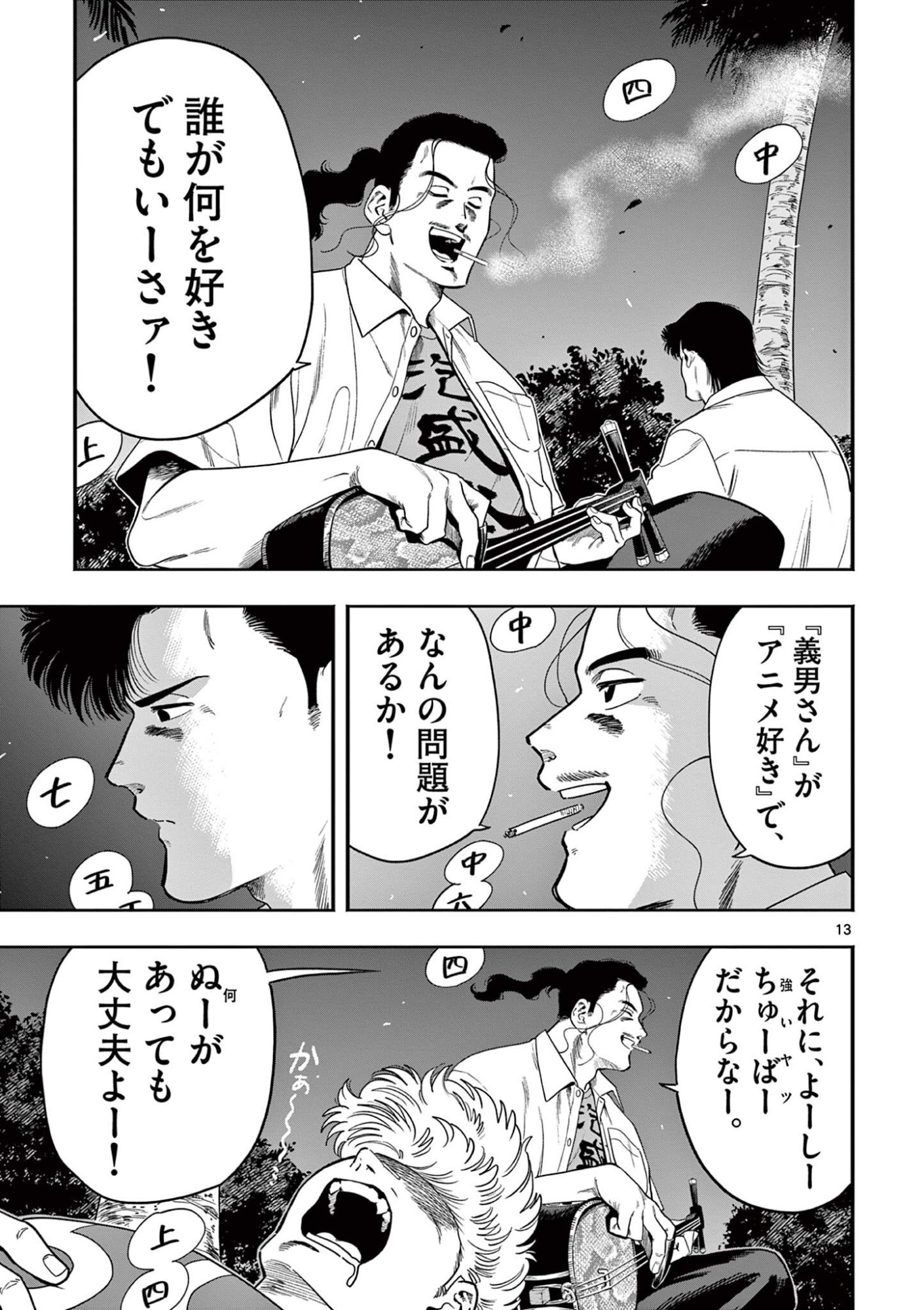 Genkai! Oshikatsu Densetsu YOSHIO - Chapter 49 - Page 13