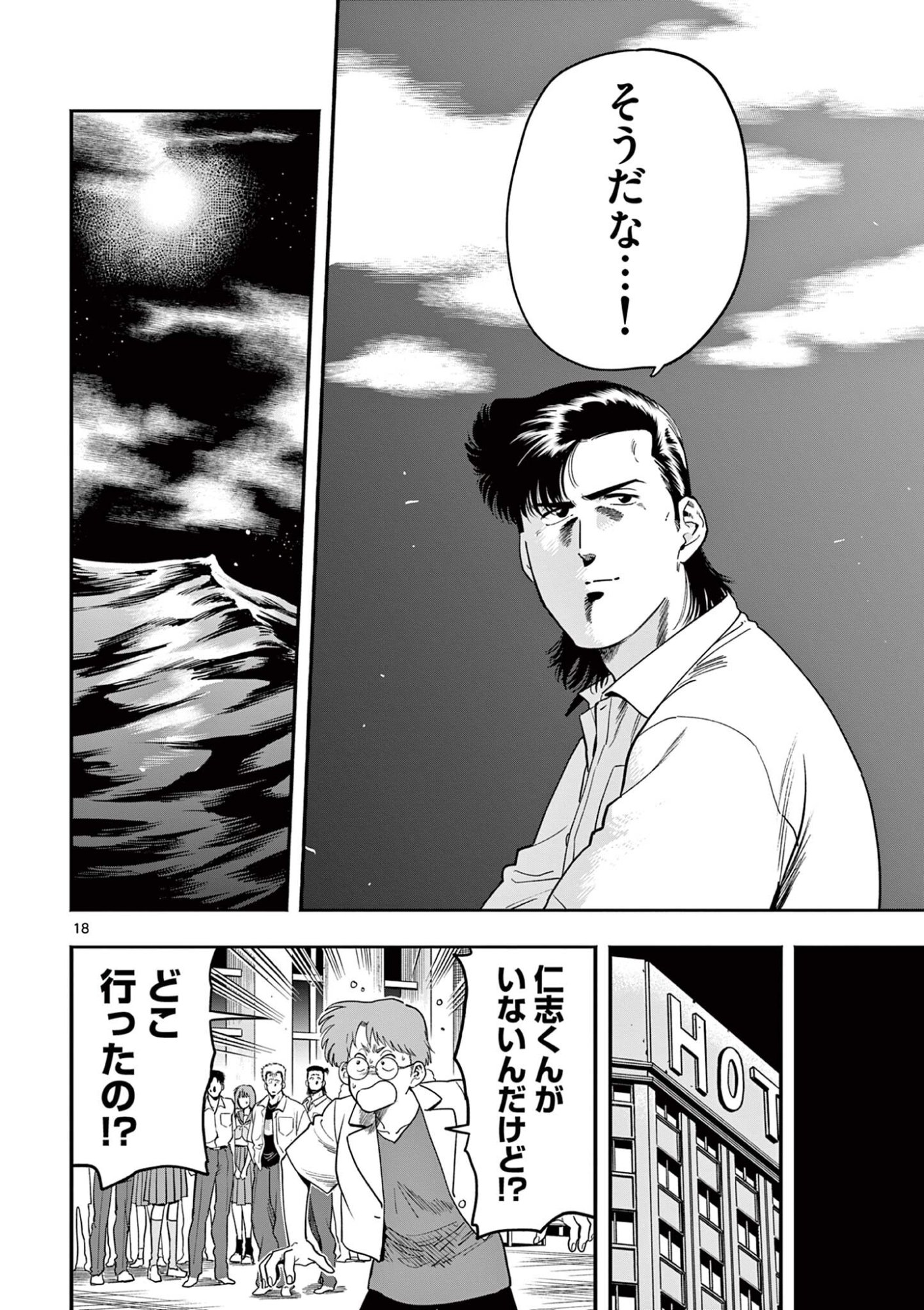 Genkai! Oshikatsu Densetsu YOSHIO - Chapter 49 - Page 18