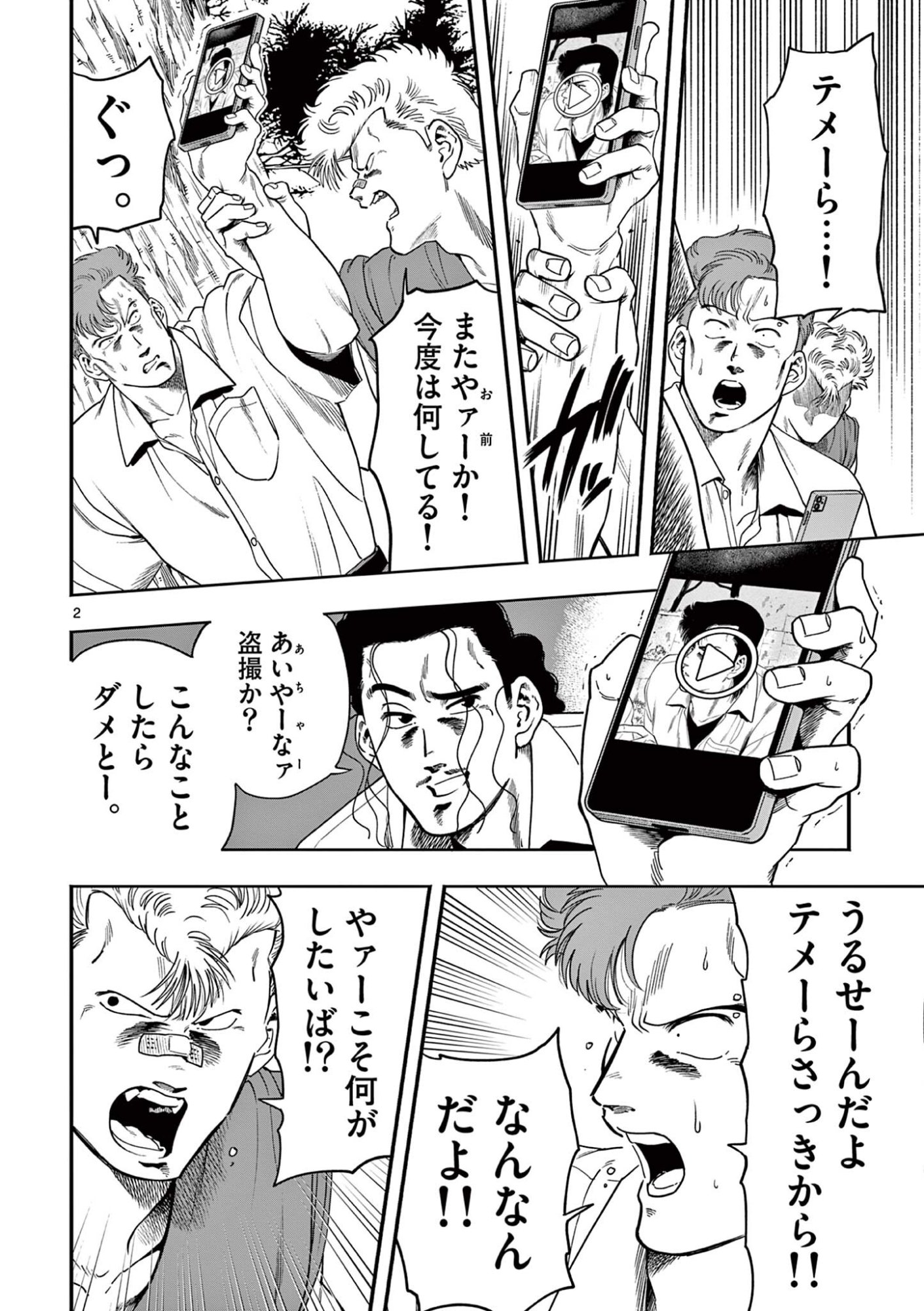 Genkai! Oshikatsu Densetsu YOSHIO - Chapter 49 - Page 2