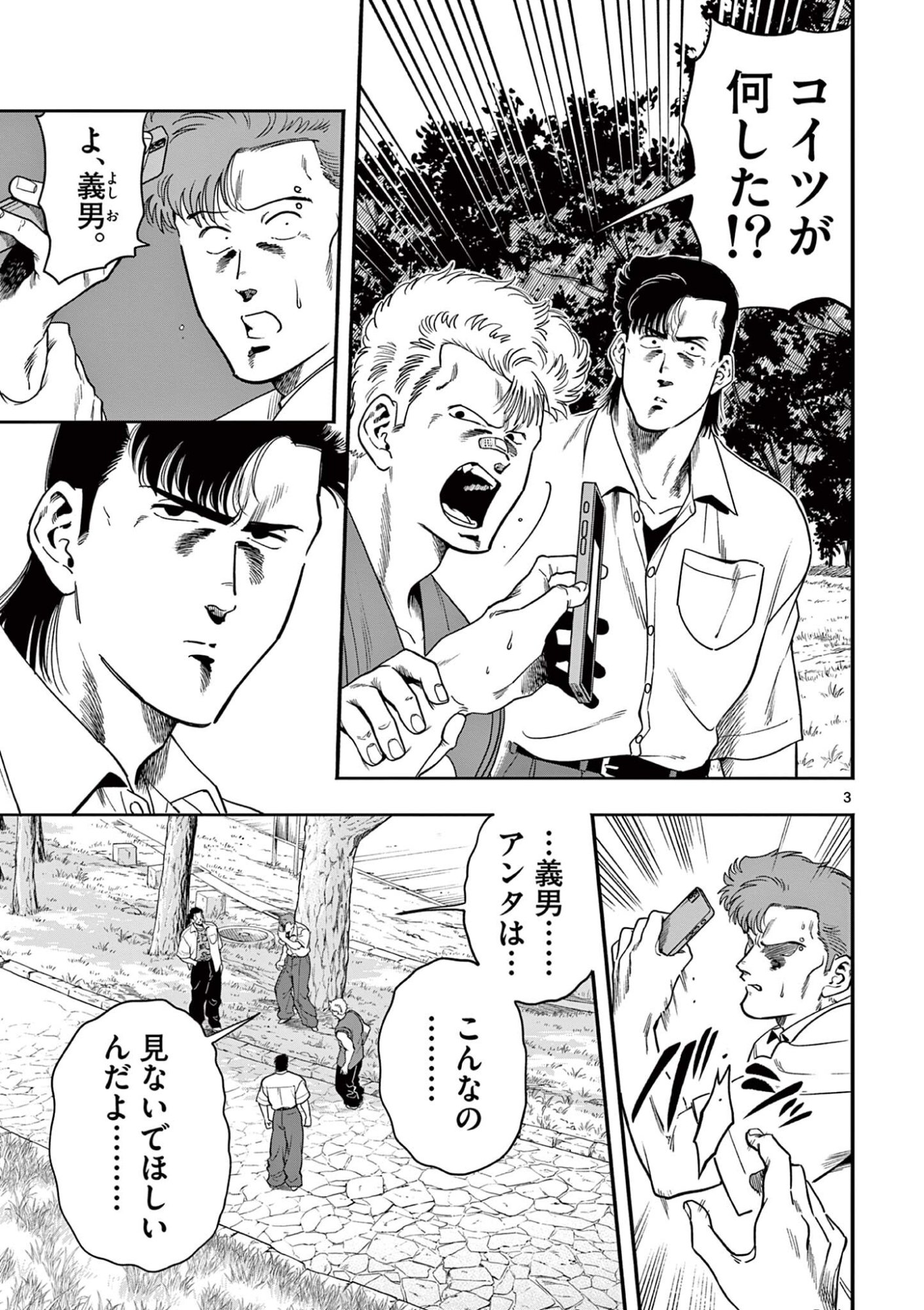 Genkai! Oshikatsu Densetsu YOSHIO - Chapter 49 - Page 3