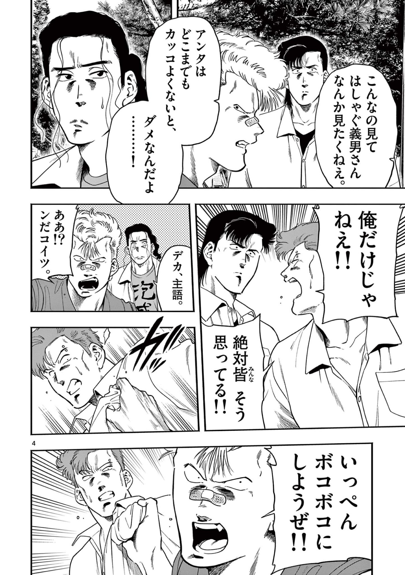 Genkai! Oshikatsu Densetsu YOSHIO - Chapter 49 - Page 4