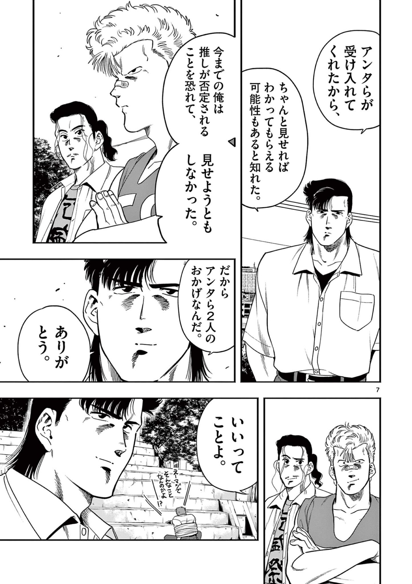 Genkai! Oshikatsu Densetsu YOSHIO - Chapter 49 - Page 7