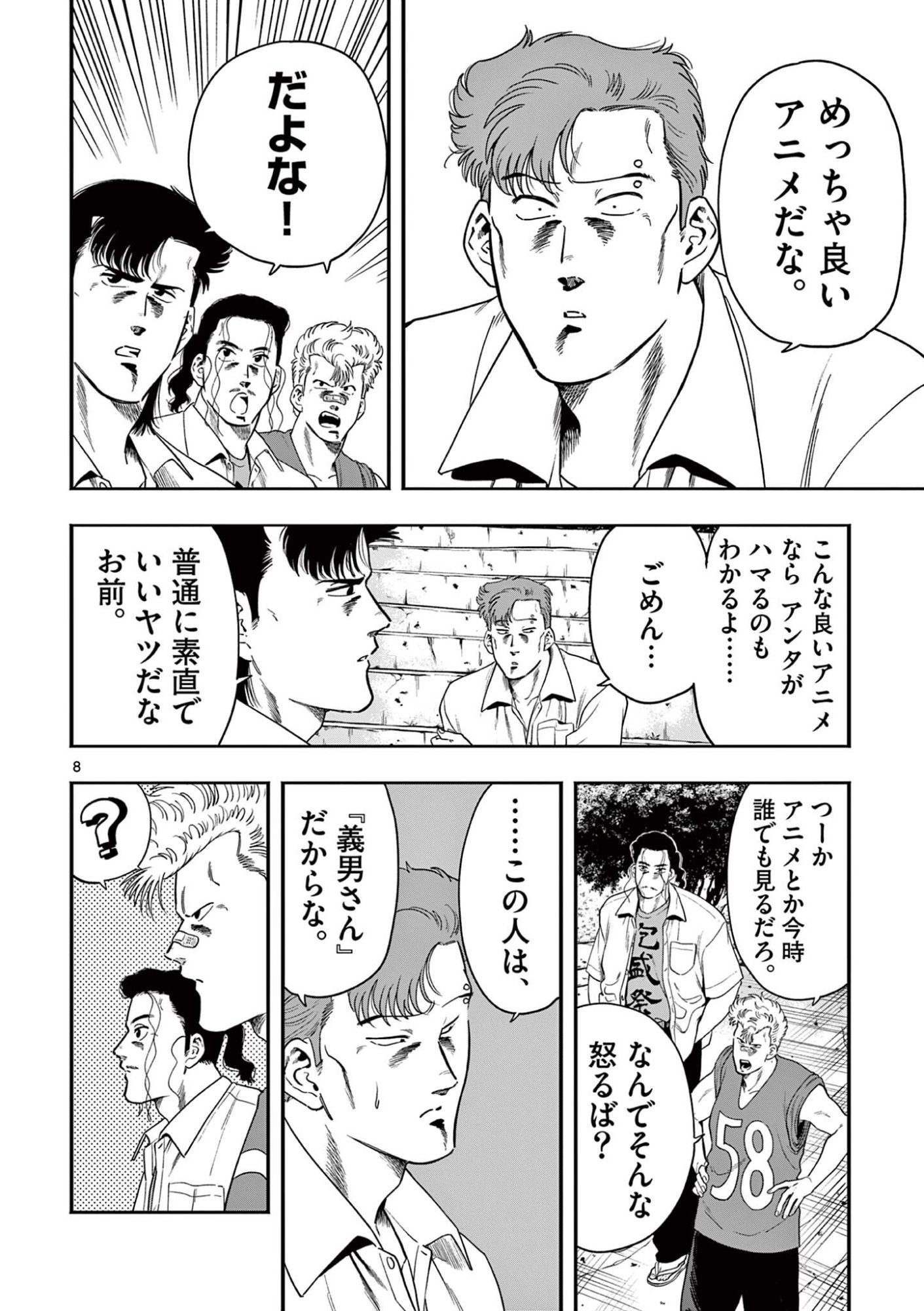 Genkai! Oshikatsu Densetsu YOSHIO - Chapter 49 - Page 8