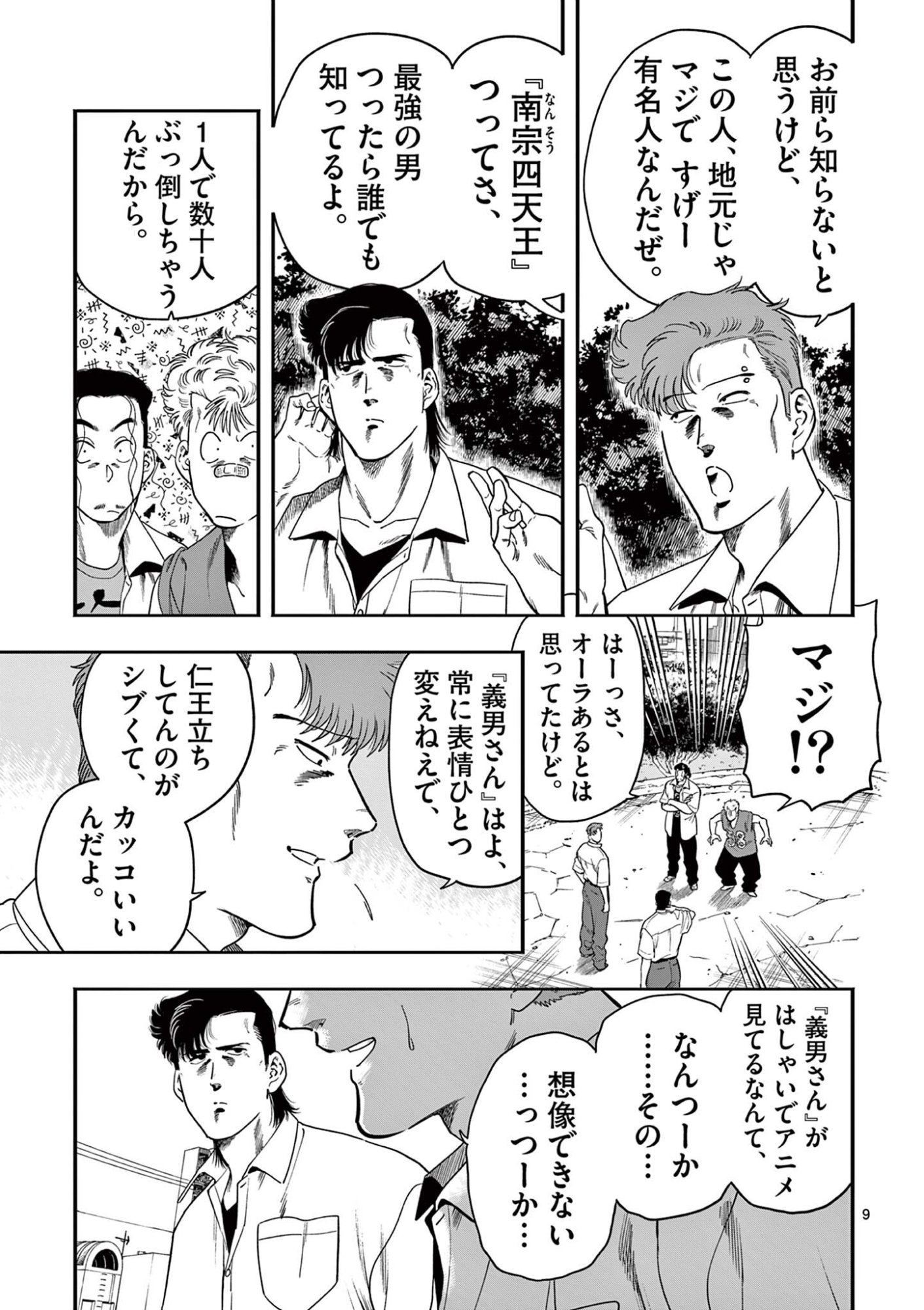 Genkai! Oshikatsu Densetsu YOSHIO - Chapter 49 - Page 9