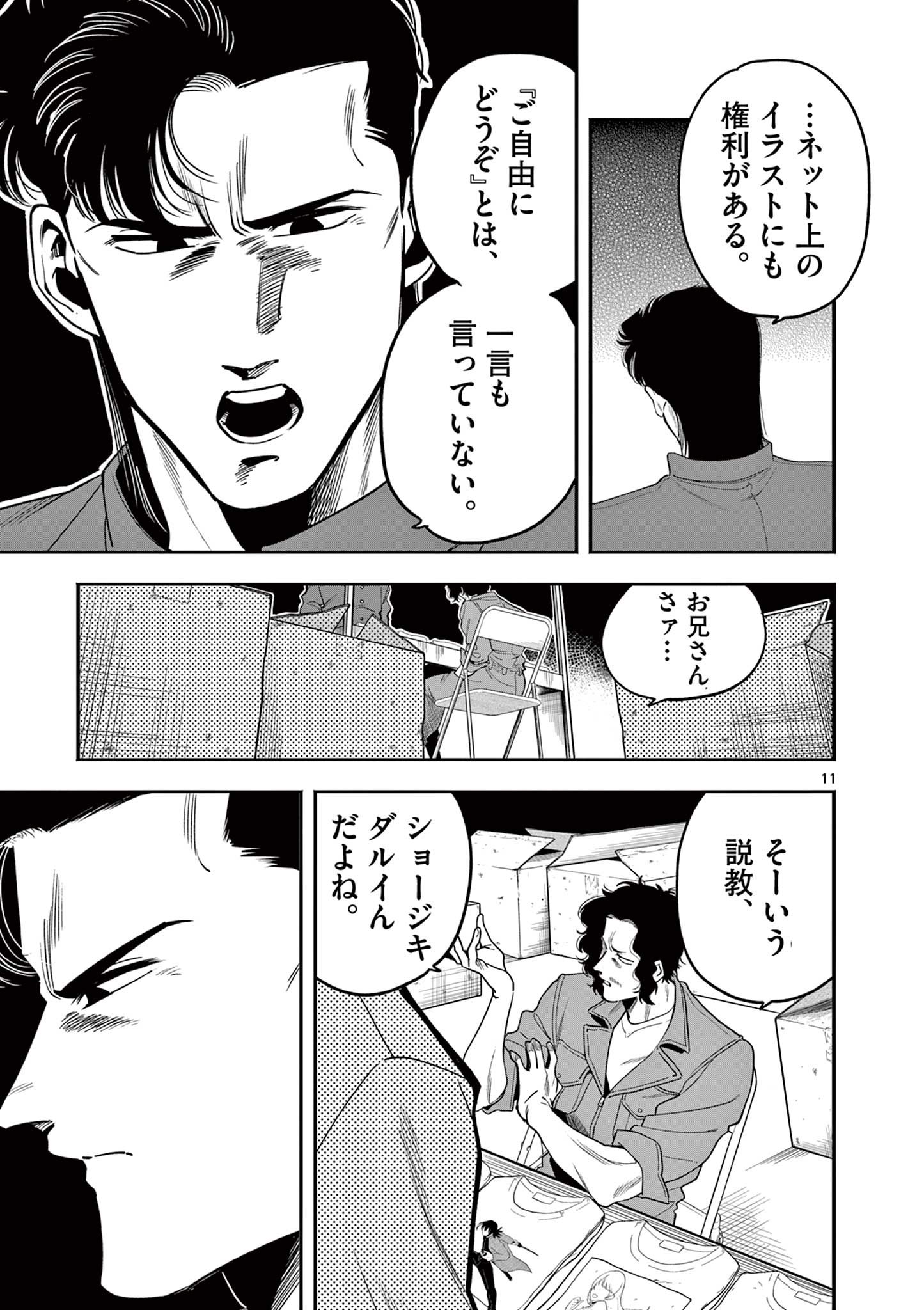 Genkai! Oshikatsu Densetsu YOSHIO - Chapter 5 - Page 11