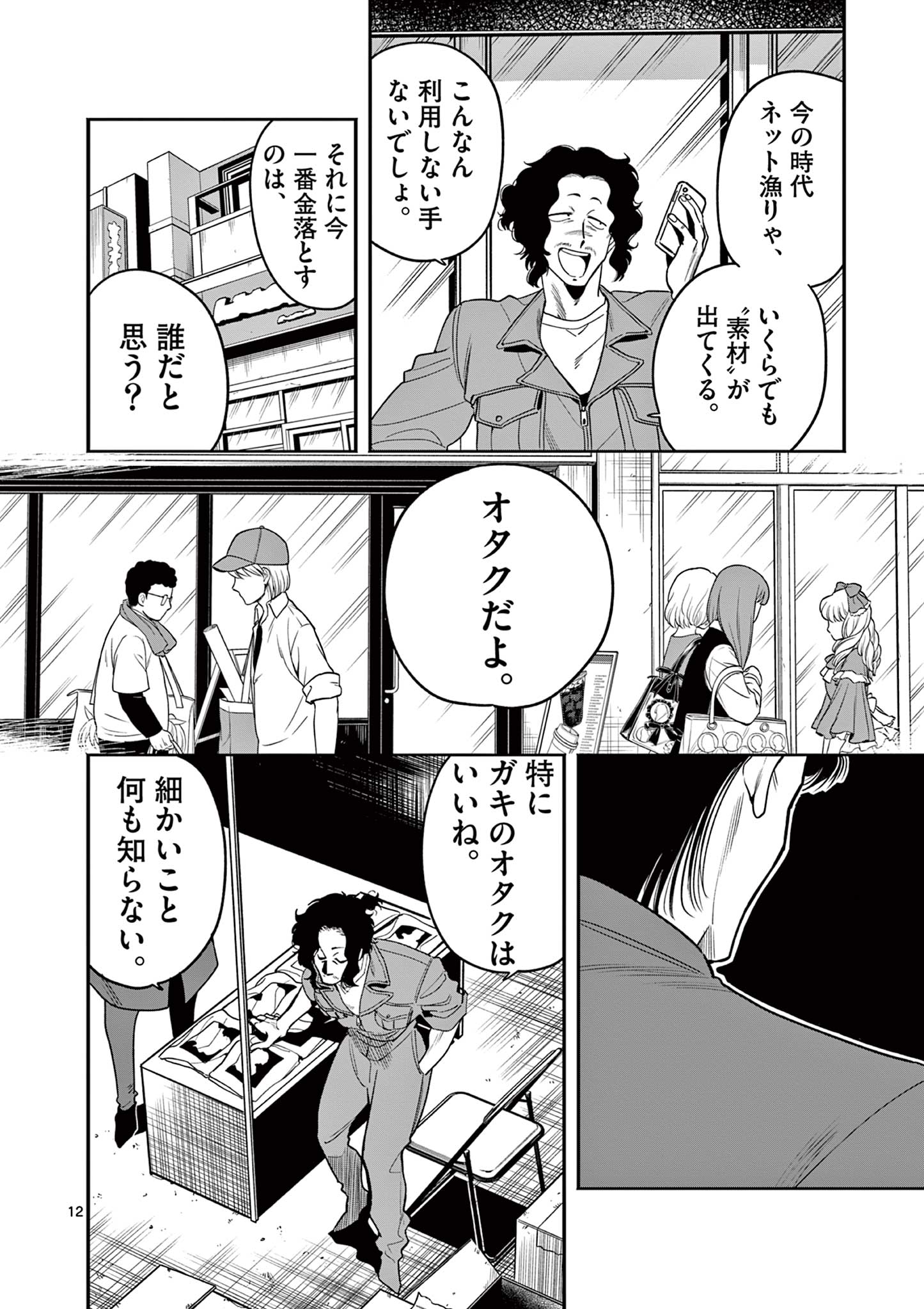 Genkai! Oshikatsu Densetsu YOSHIO - Chapter 5 - Page 12