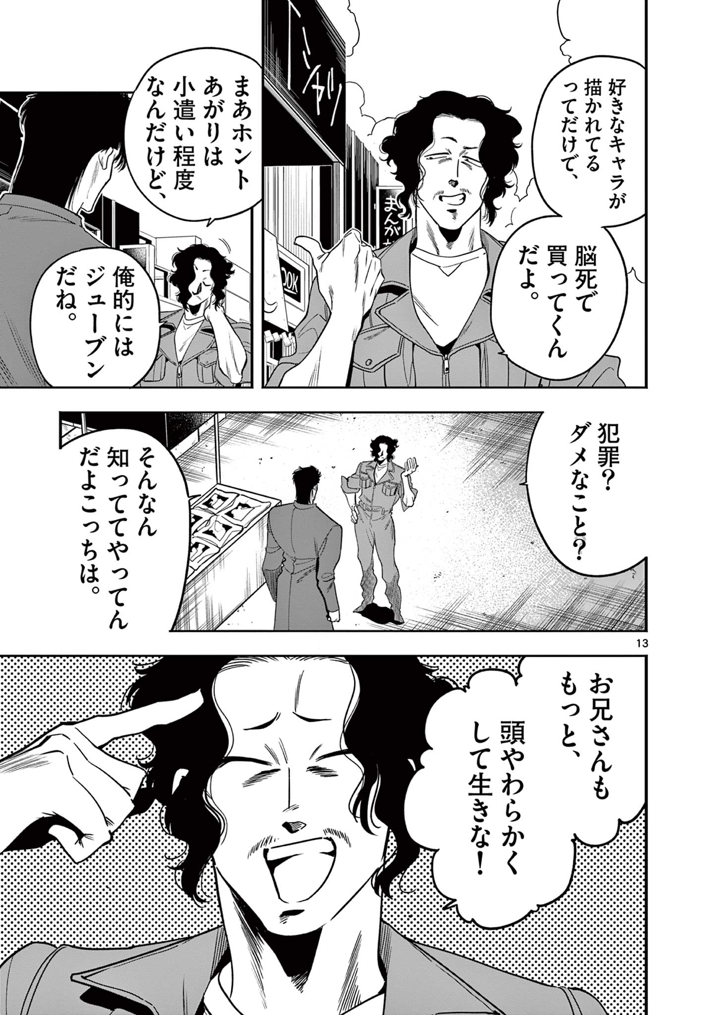 Genkai! Oshikatsu Densetsu YOSHIO - Chapter 5 - Page 13